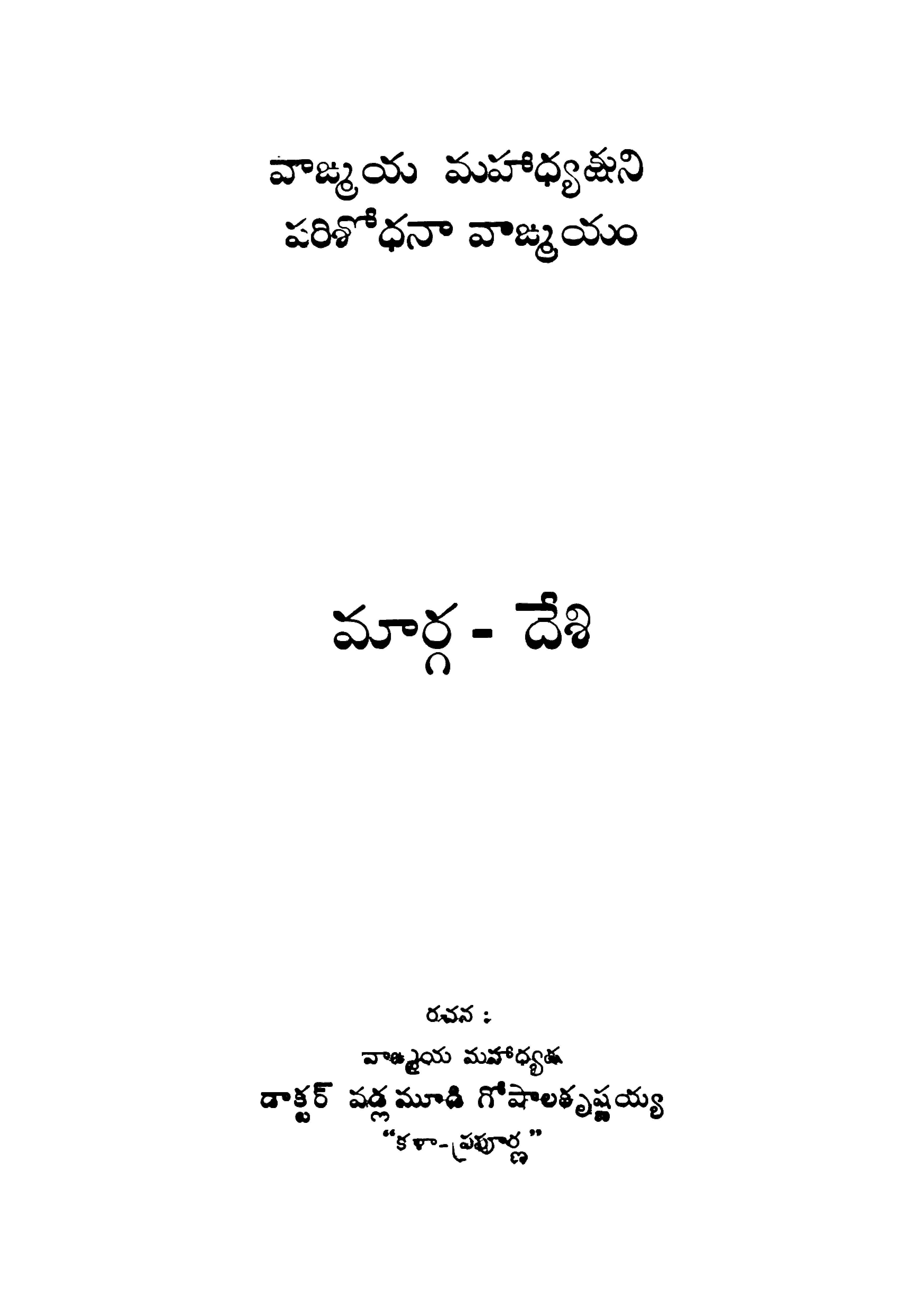 వాఙ్మయ మహాధ్యక్షుని పరిశోధనా వాఙ్మయా 
