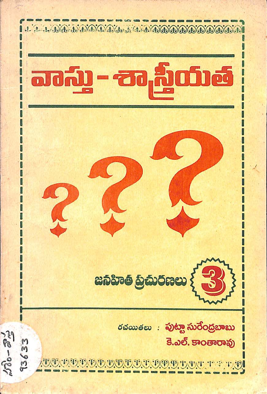 వాస్తు-శాస్ర్తీయత? 