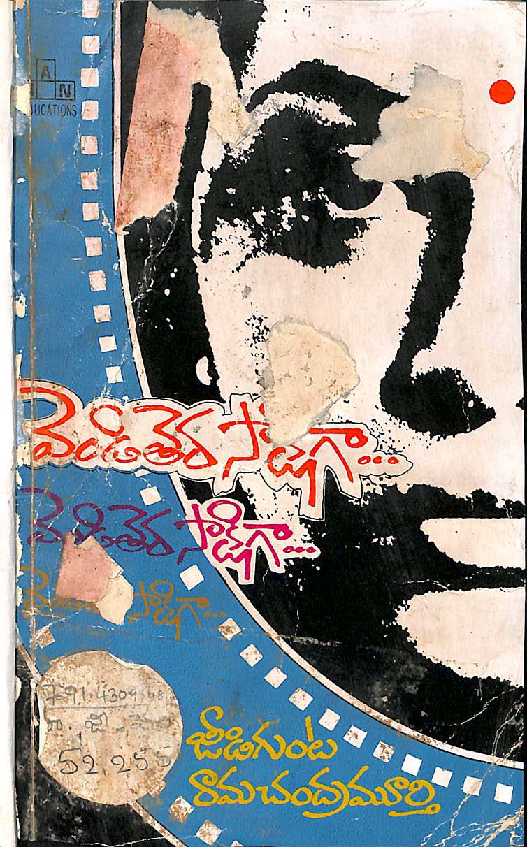 వెండితెర సాక్షిగా... 