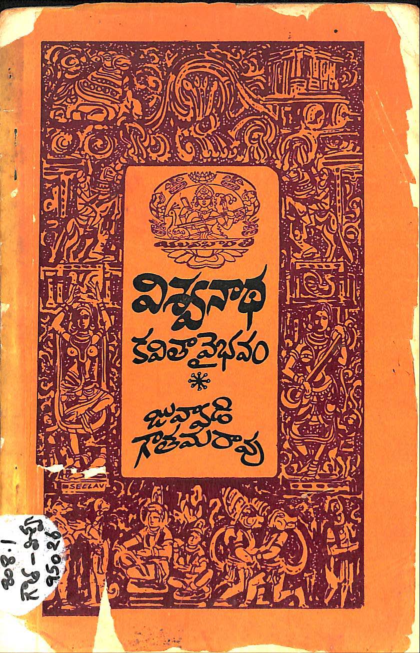 విశ్వనాధ కవితావైభవం 