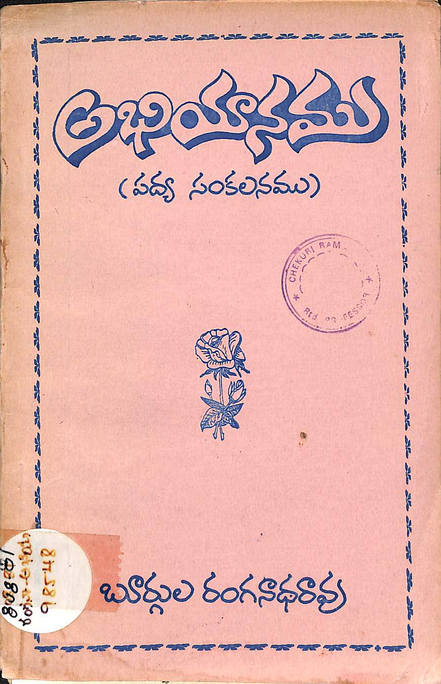 అభియానము (పద్య సంకలనము)