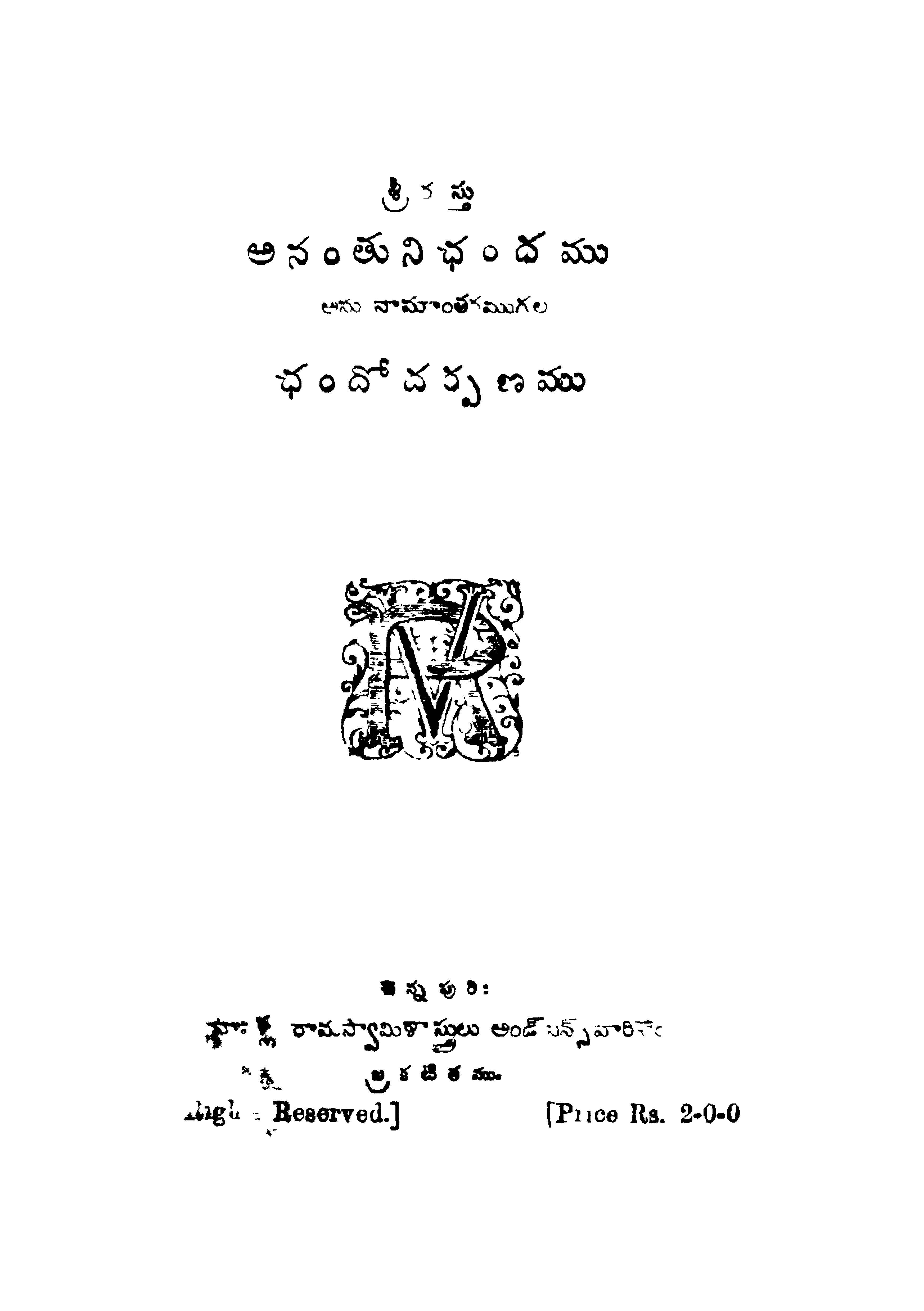 అనుంతుని ఛందము