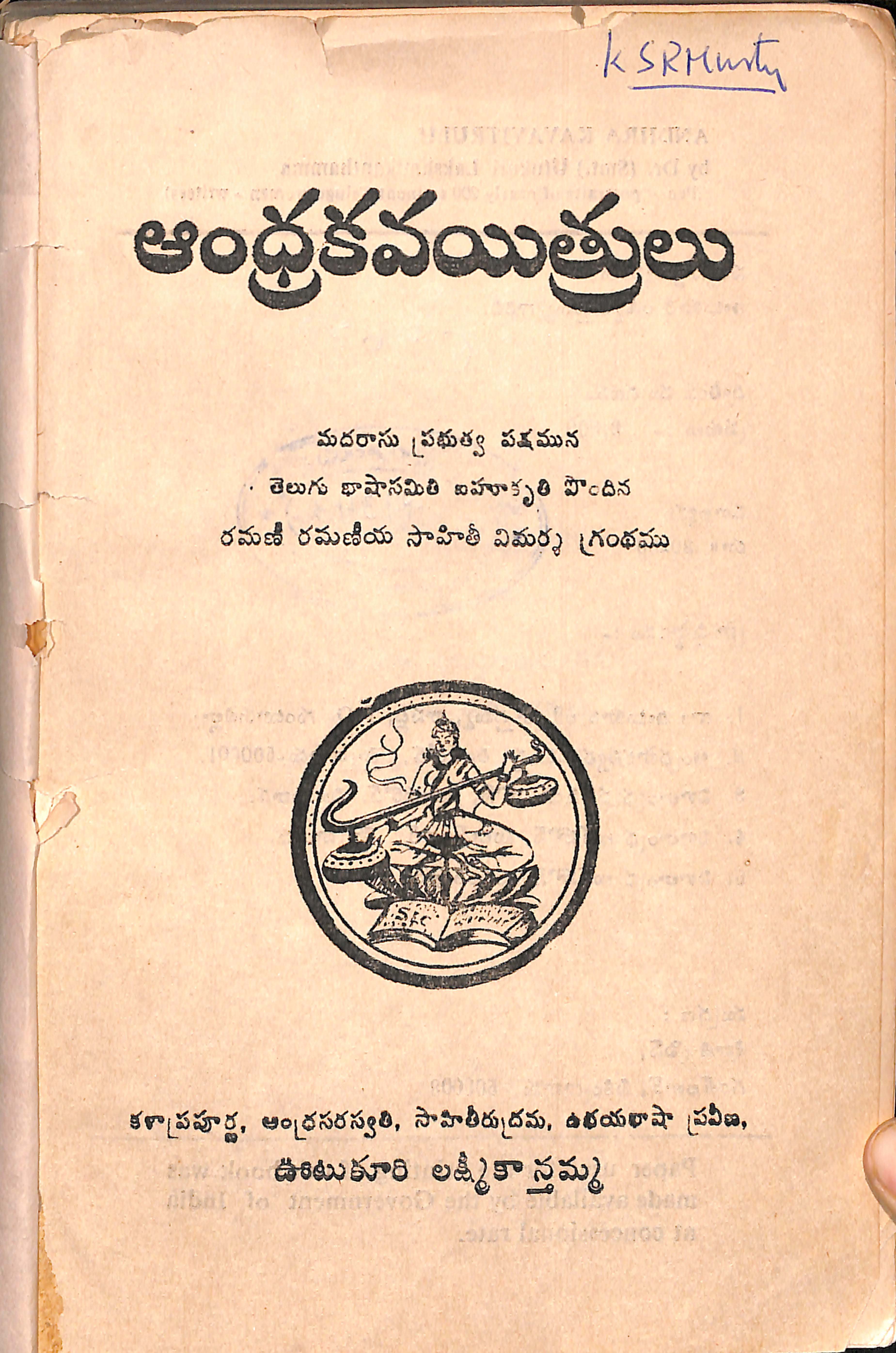 ఆంధ్రకవయిత్రులు