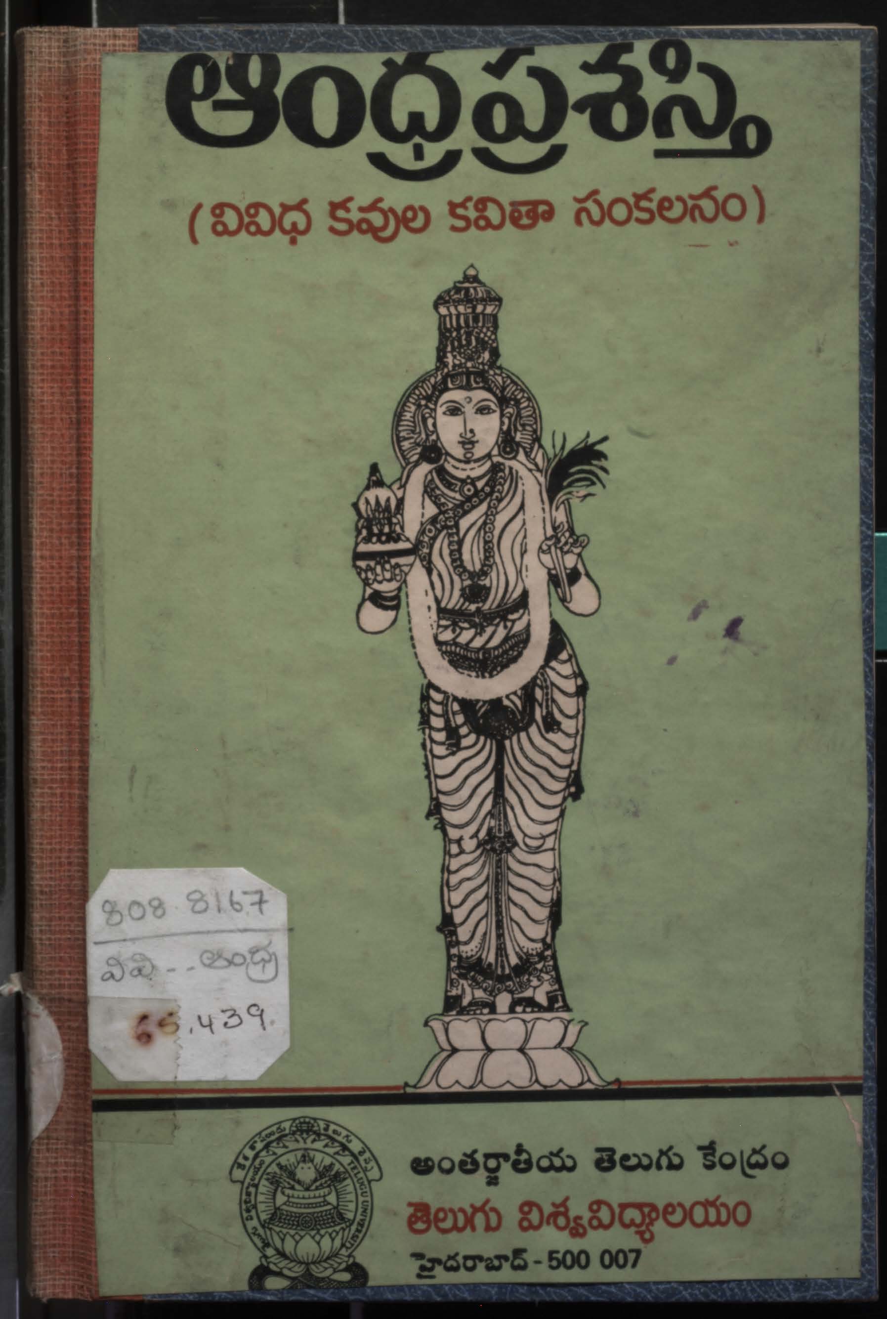 ఆంధ్ర ప్రశస్తి (వివిధ కవుల కవితా సంకలనం)