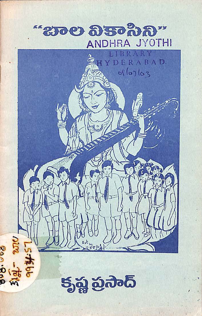 "బాల వికాసిని" 