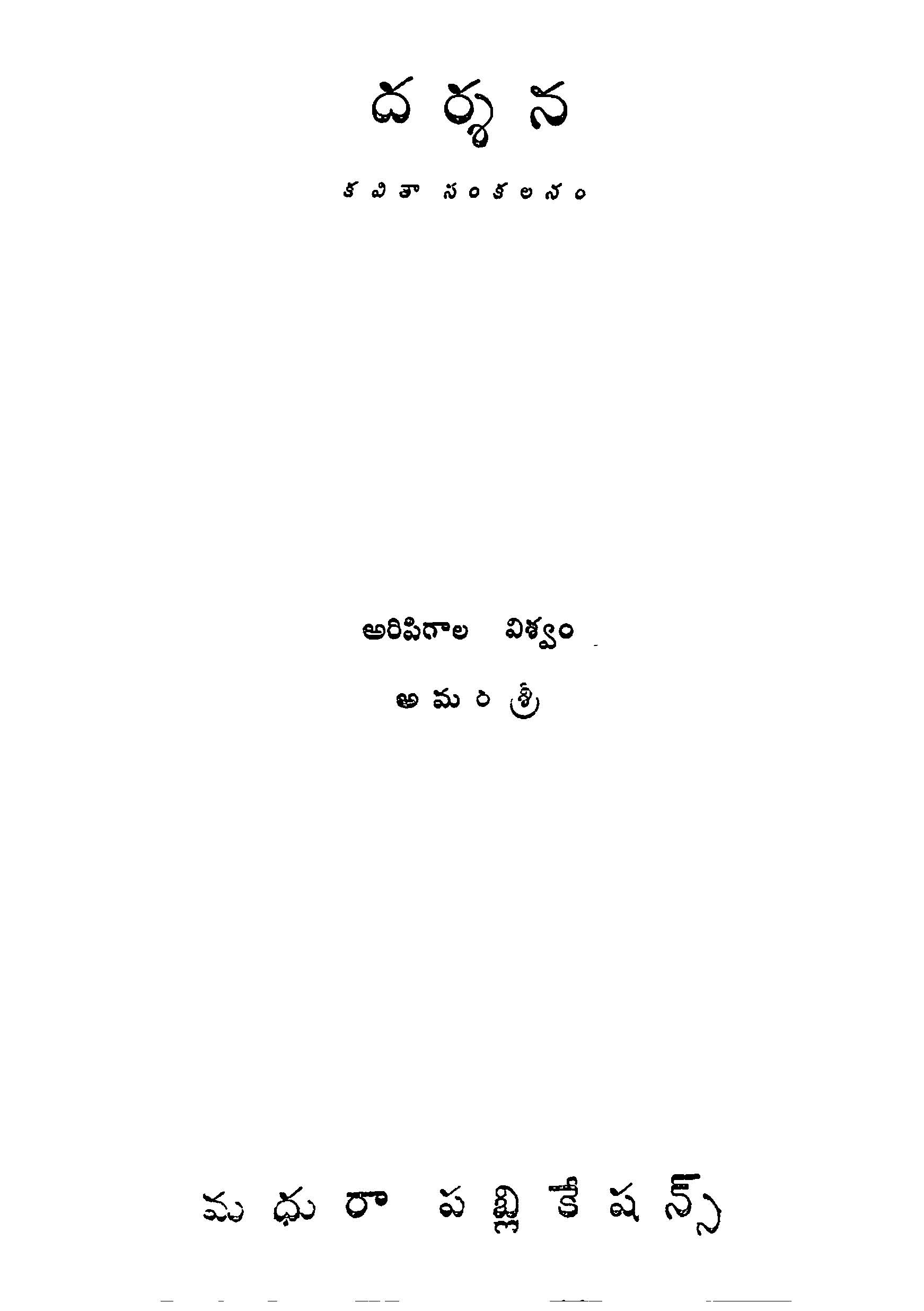 దర్శన 