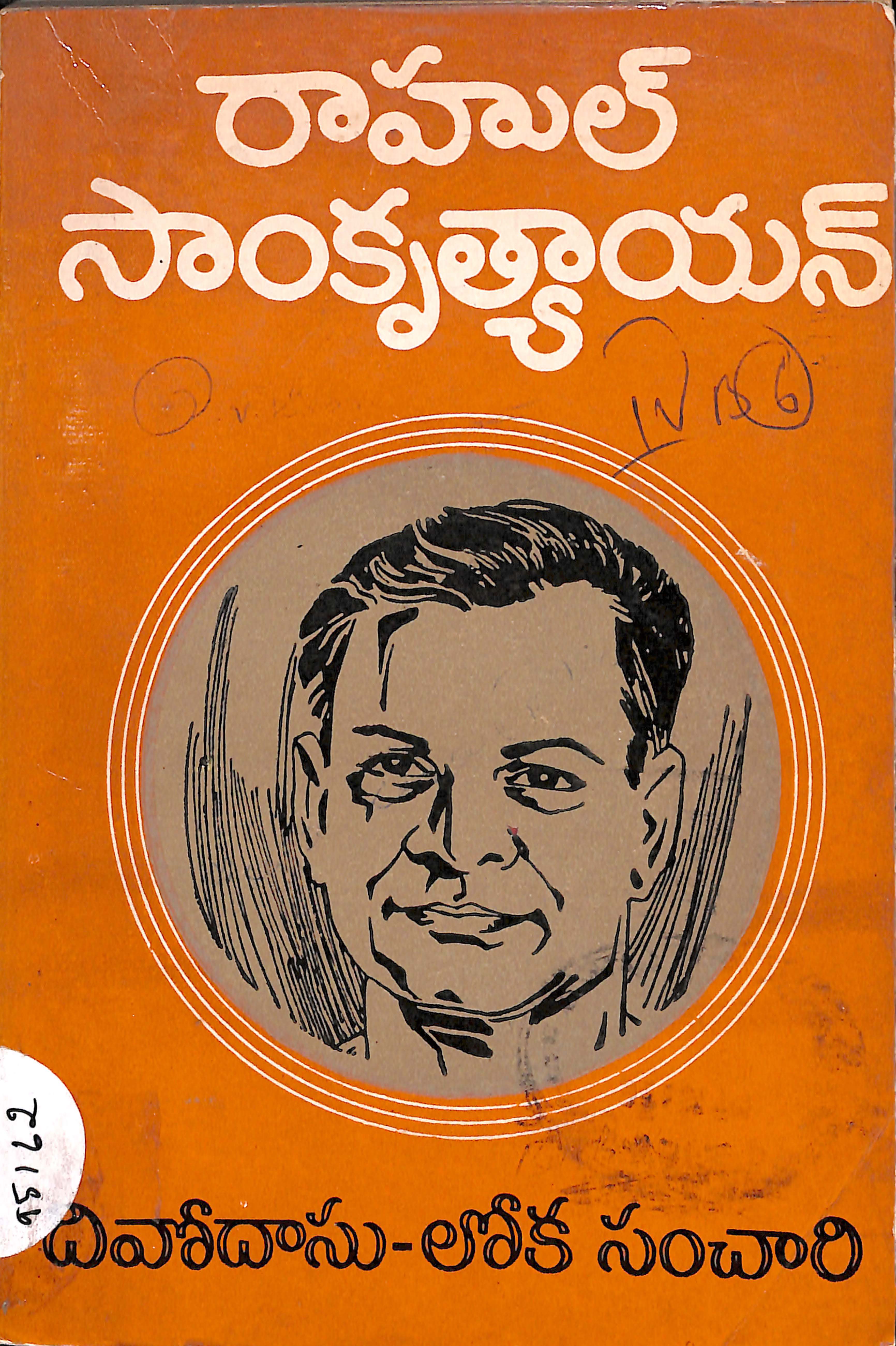 దివోదాసు లోకసంచారి (ఘమక్కడ శాస్త్రం) 