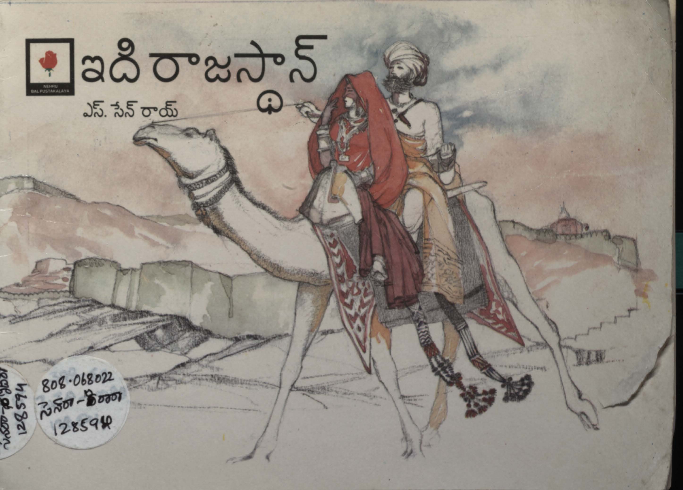 ఇది రాజస్ధాన్ 