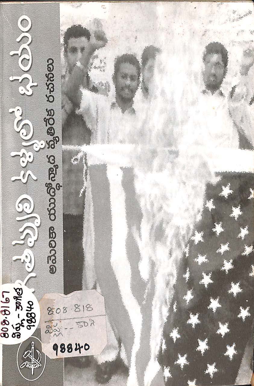 కాగితప్పలి కళ్ళలో భయం