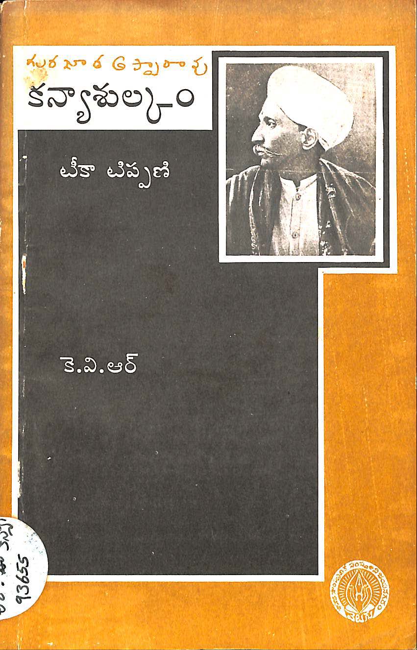 కన్యాశుల్కం 