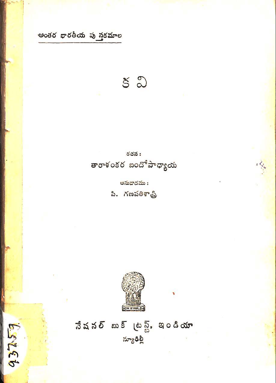 కవి
