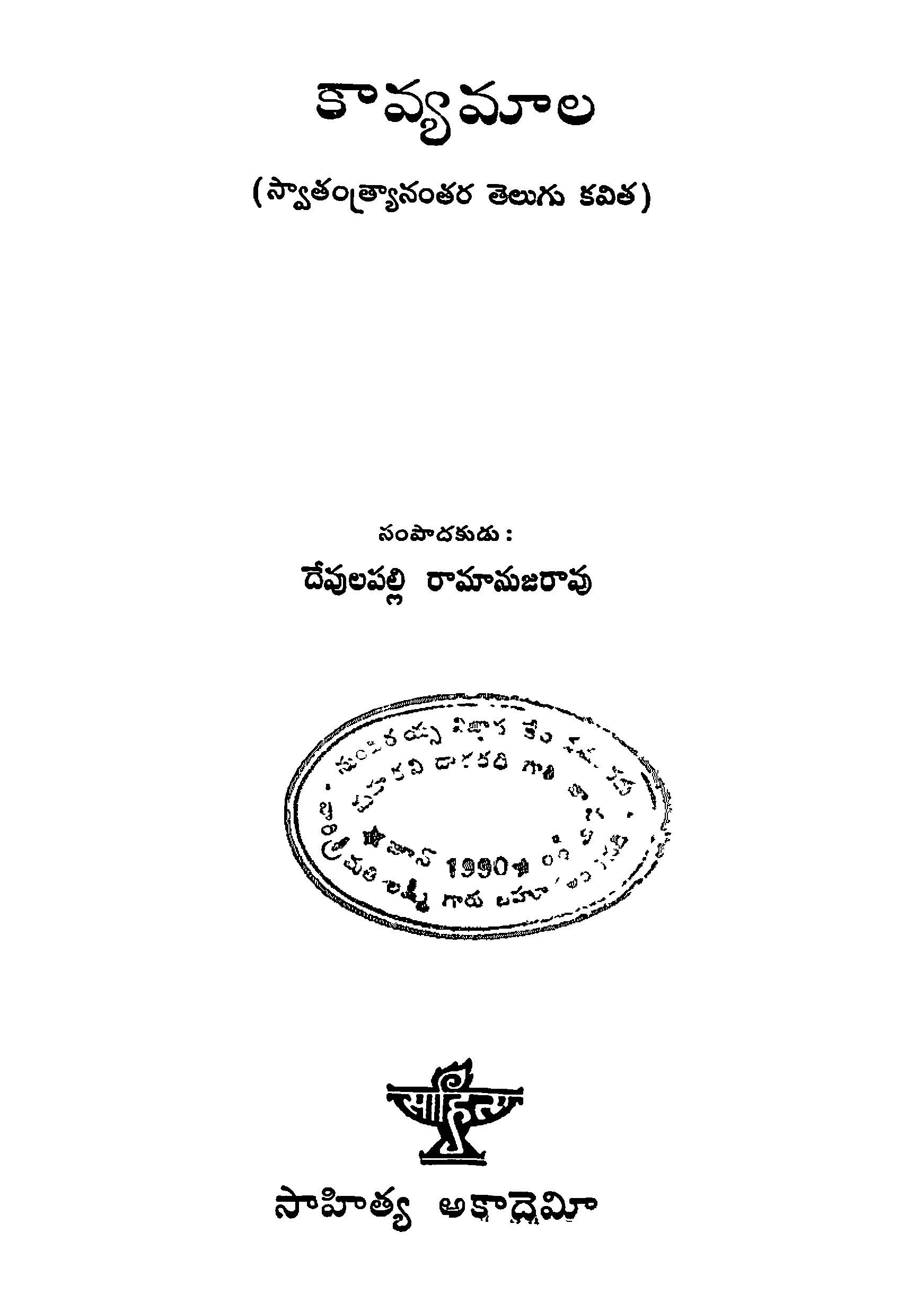 కావ్యమాల