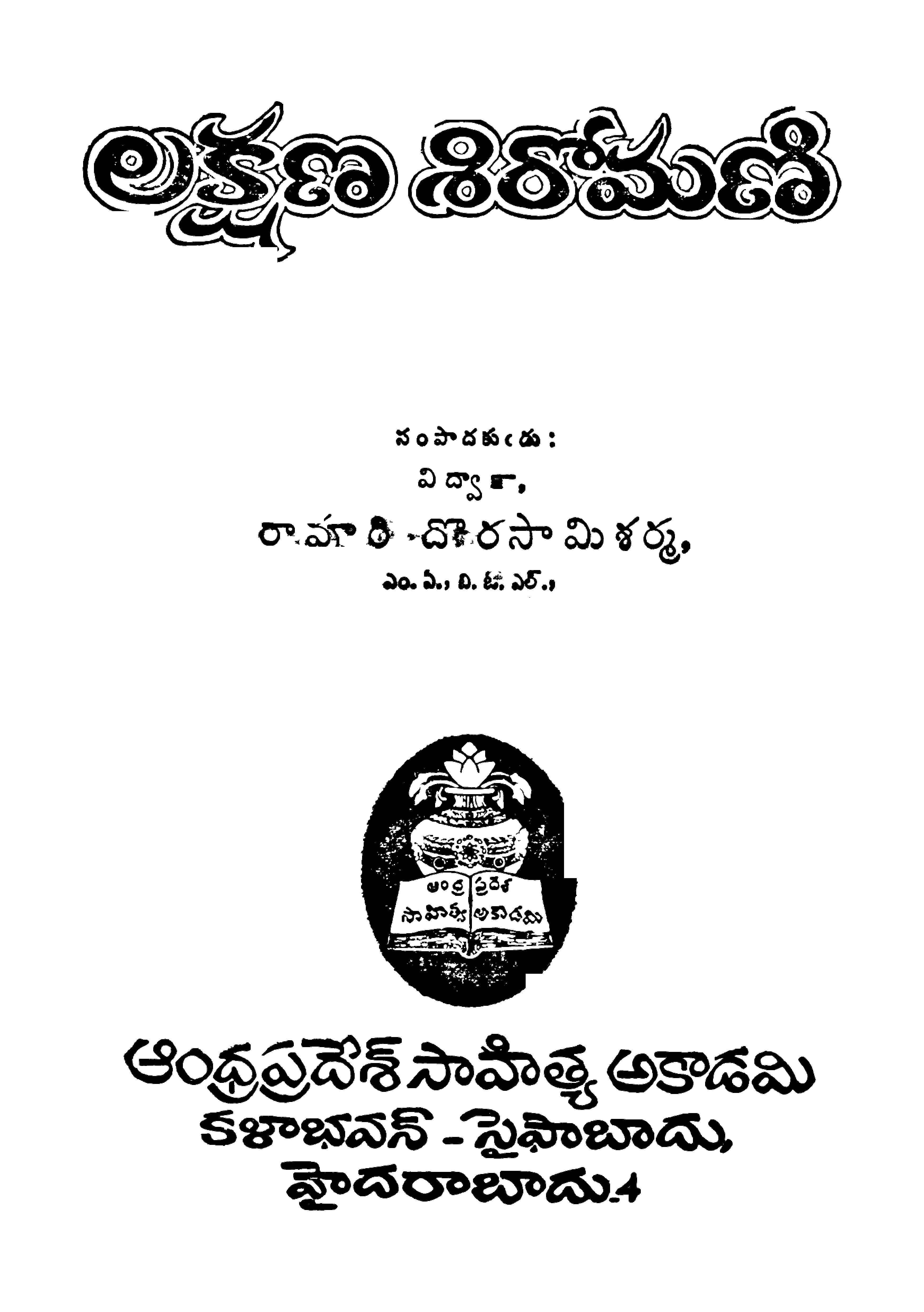 లక్షణ శిరోమణి