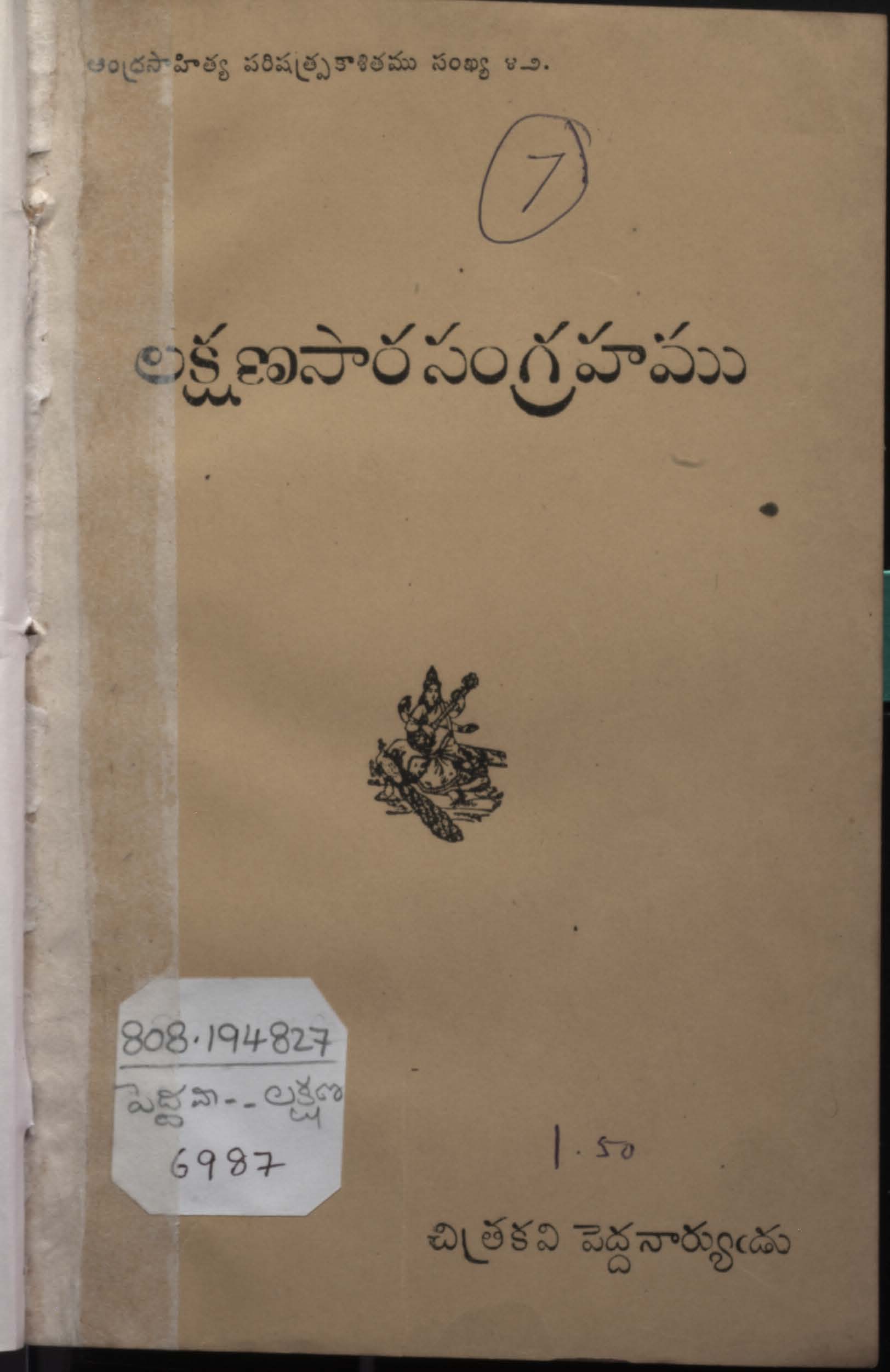 లక్షణసారసంగ్రహము 