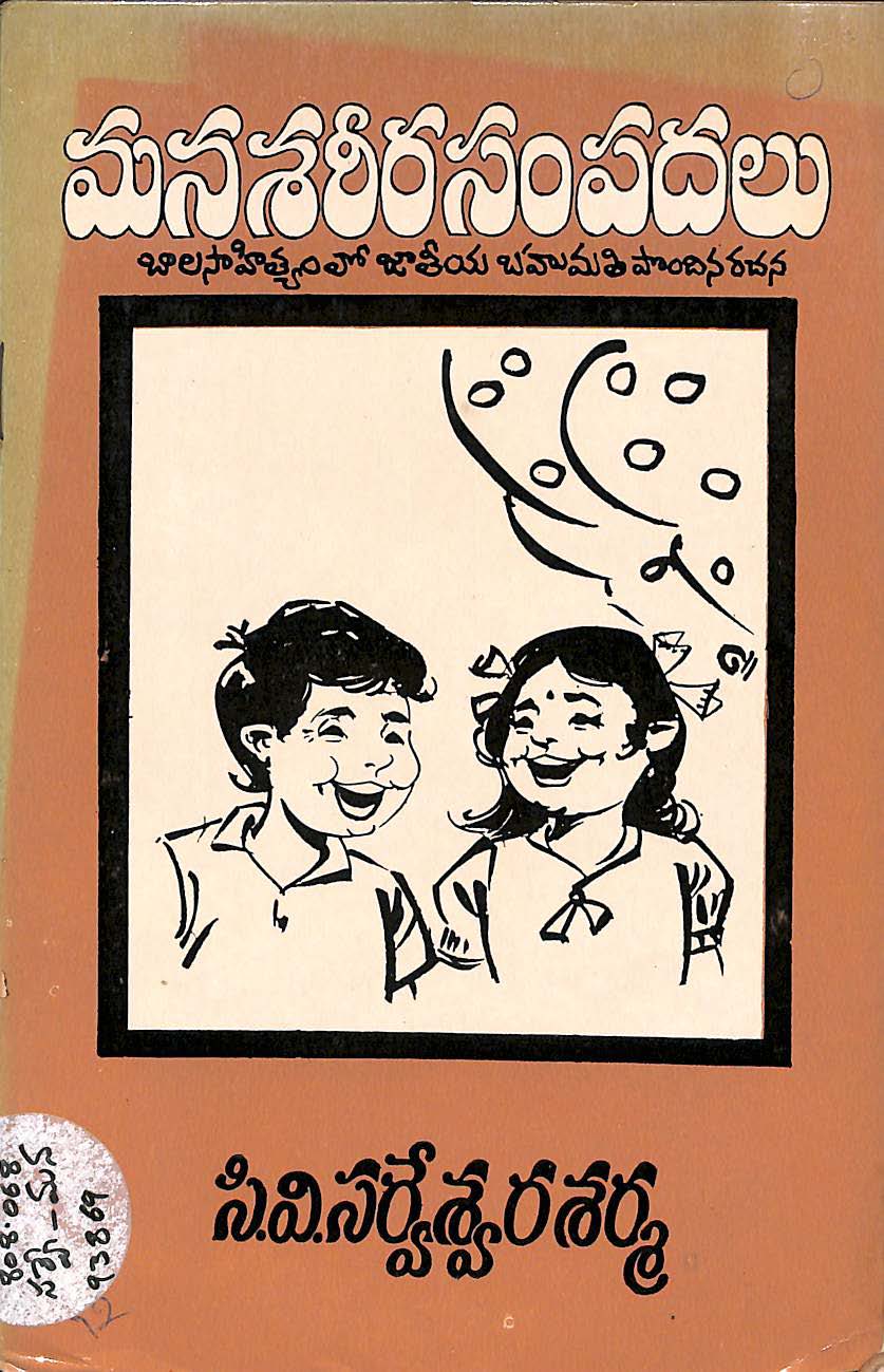 మన శరీర సంపదలు 