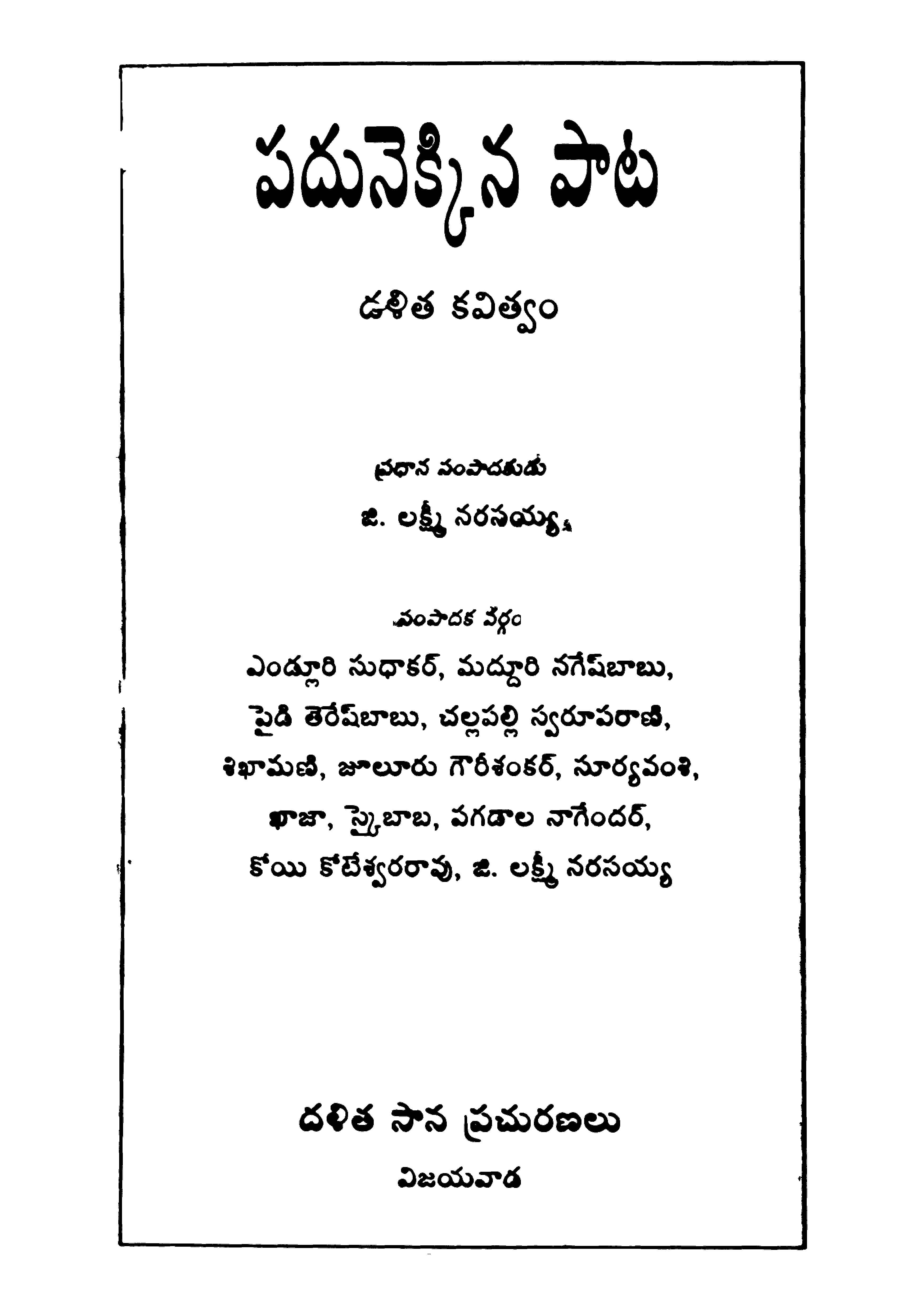 పదునెక్కిన పాట