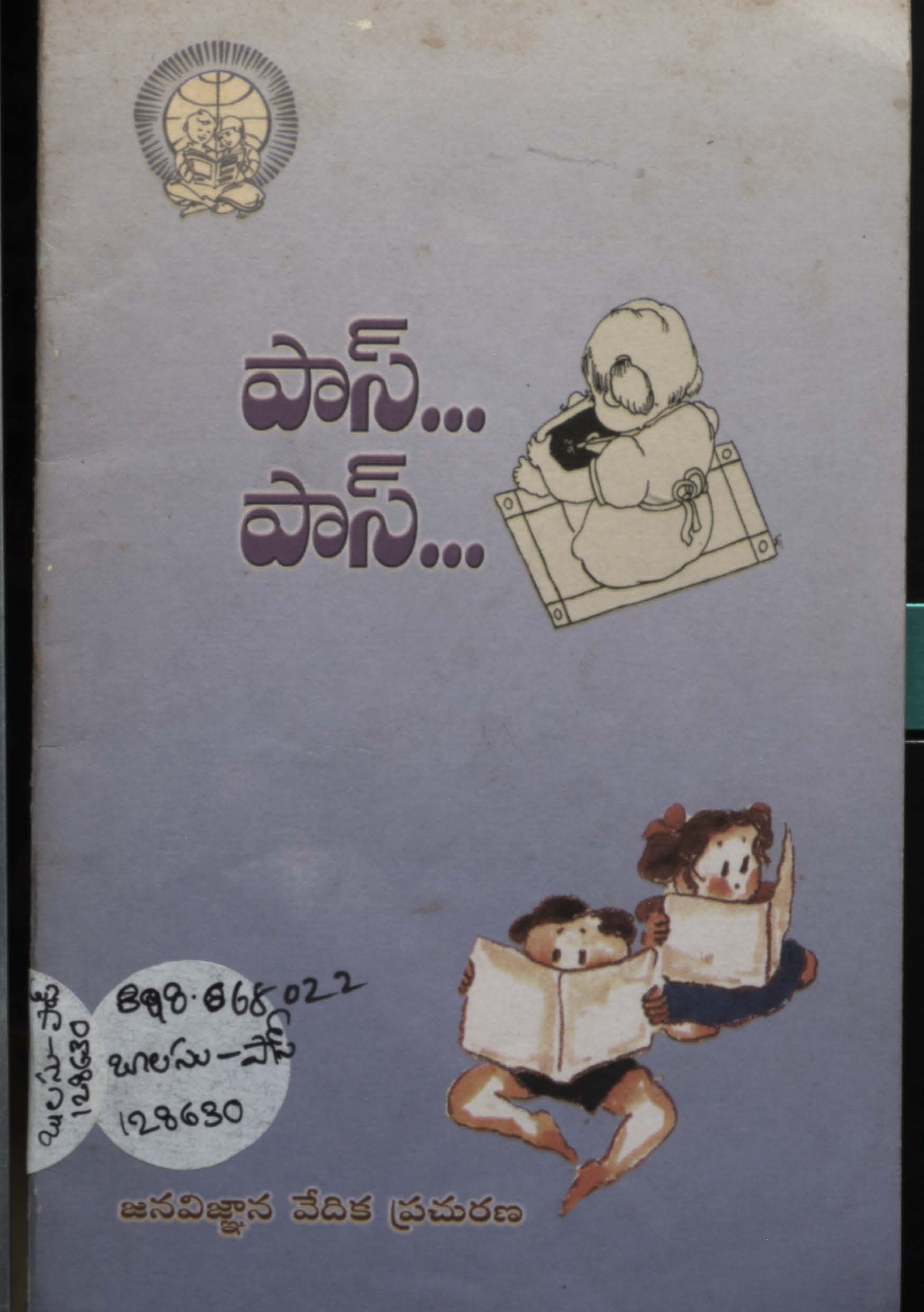 పాస్..పాస్..
