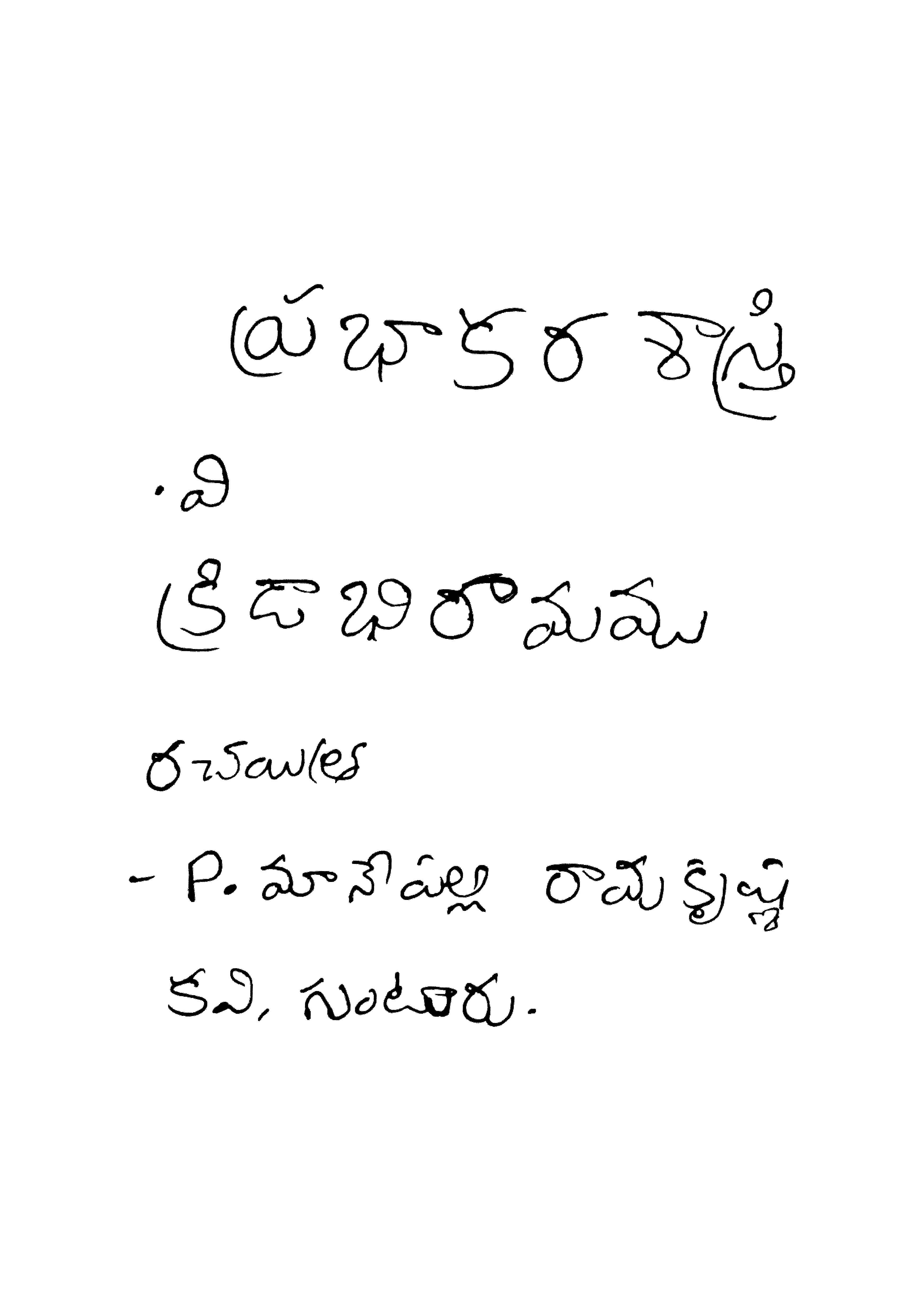 ప్రభాకర శాస్త్రి 