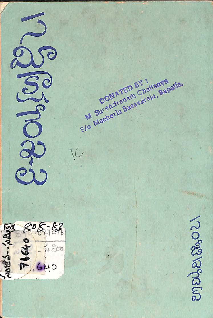 సమిక్షారేఖలు (గ్రంధపీరికా సంకలనము) 
