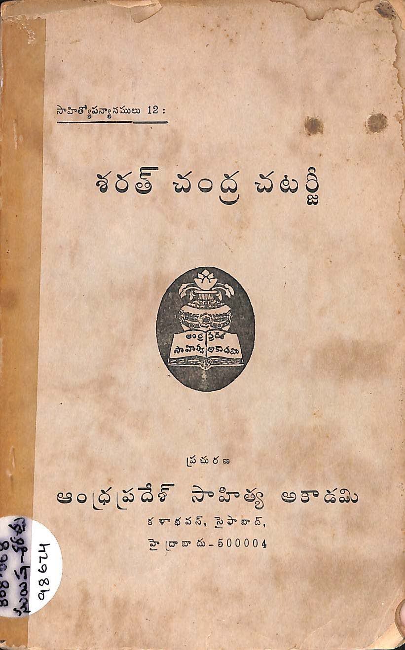 శరత్ చంద్ర చటర్జీ