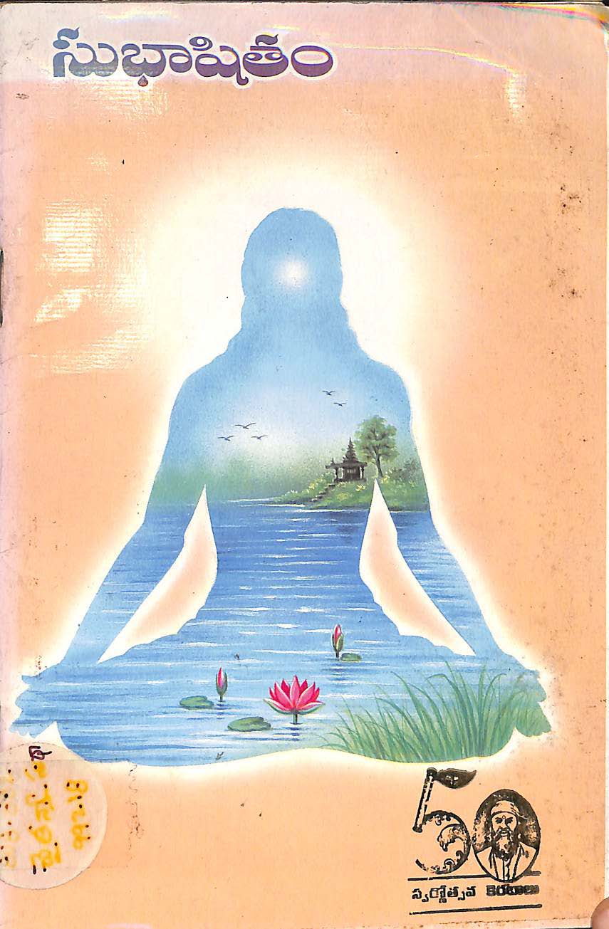 సుభాషితం