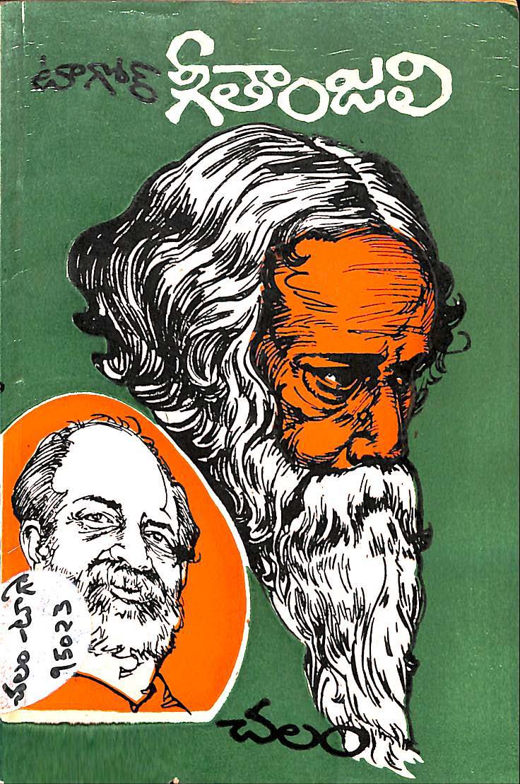 టాగోర్ గీతాంజలి