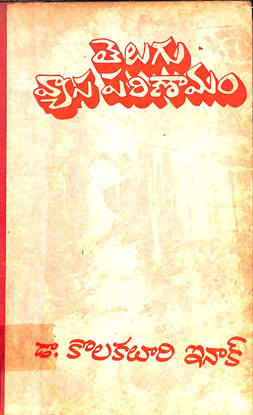 తెలుగు వ్యాస పరిణామం