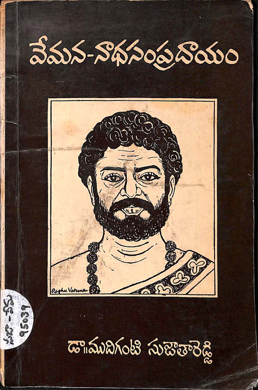 వేమన-నాథసంప్రదాయం 