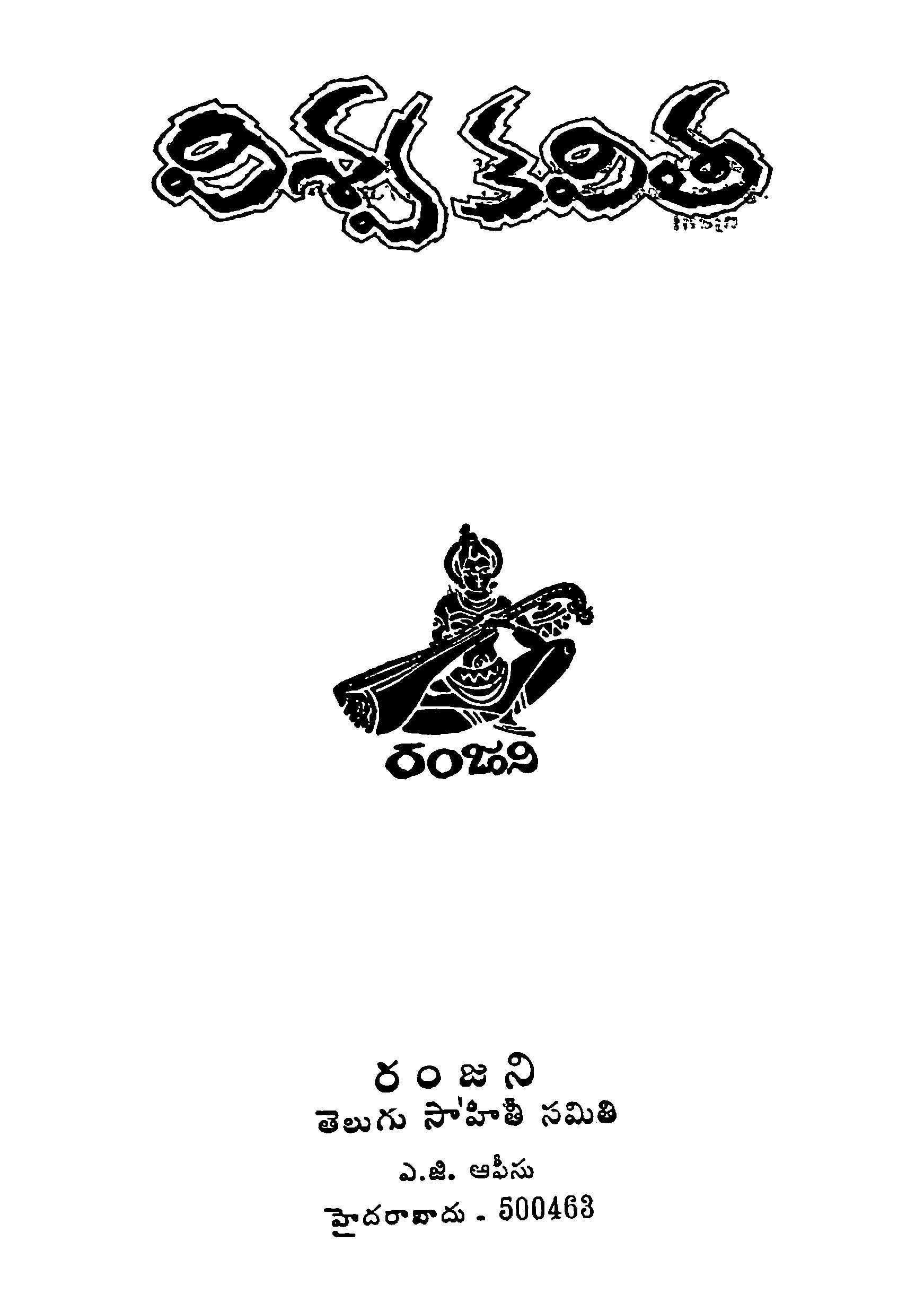 విశ్వకవిత 