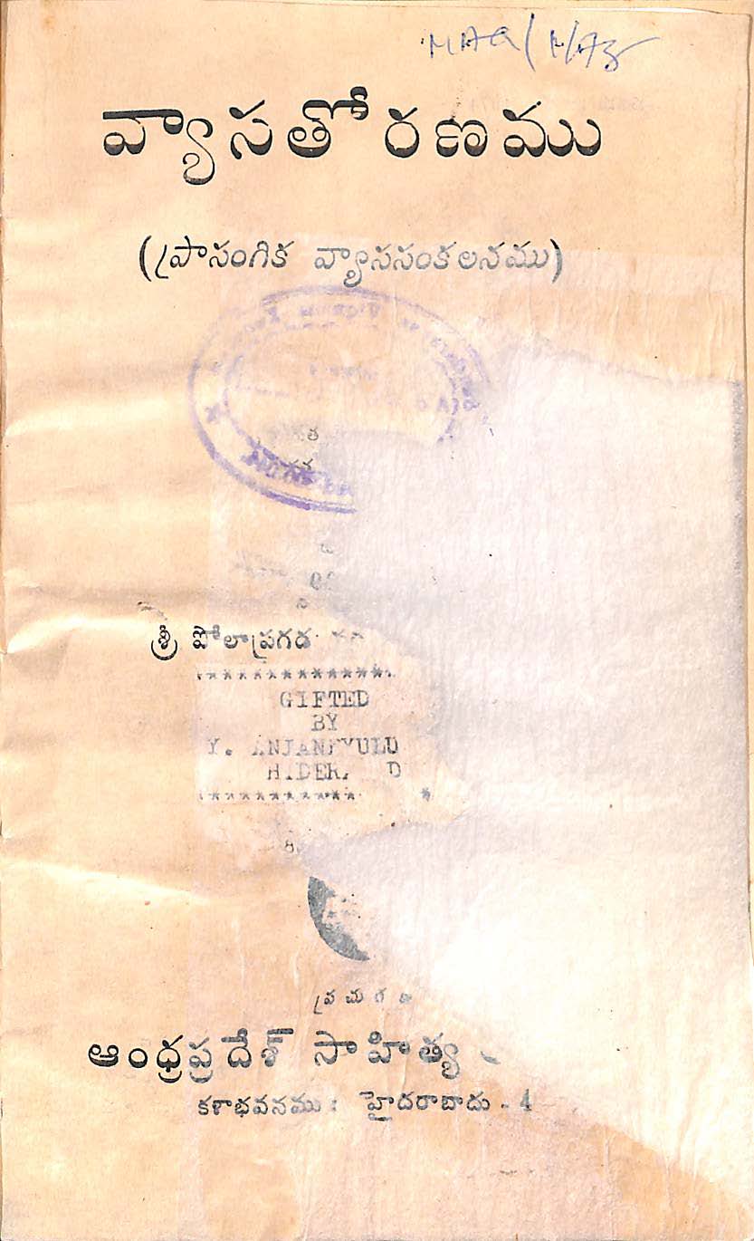 వ్యాసతోరణము (ప్రాసంగిక వ్యాససంకలనము)