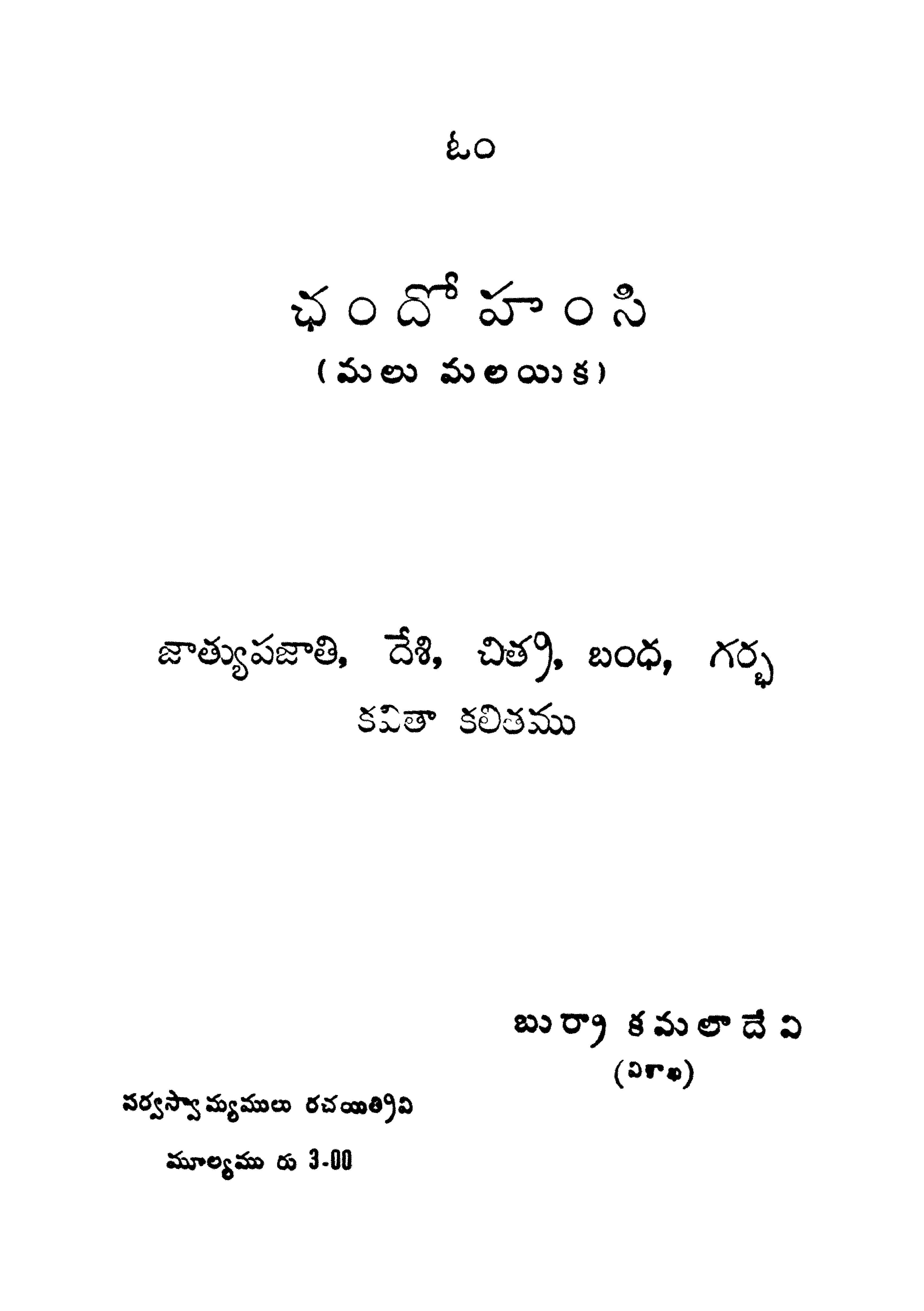 ఛందో హంసి (మలు మలయిక)