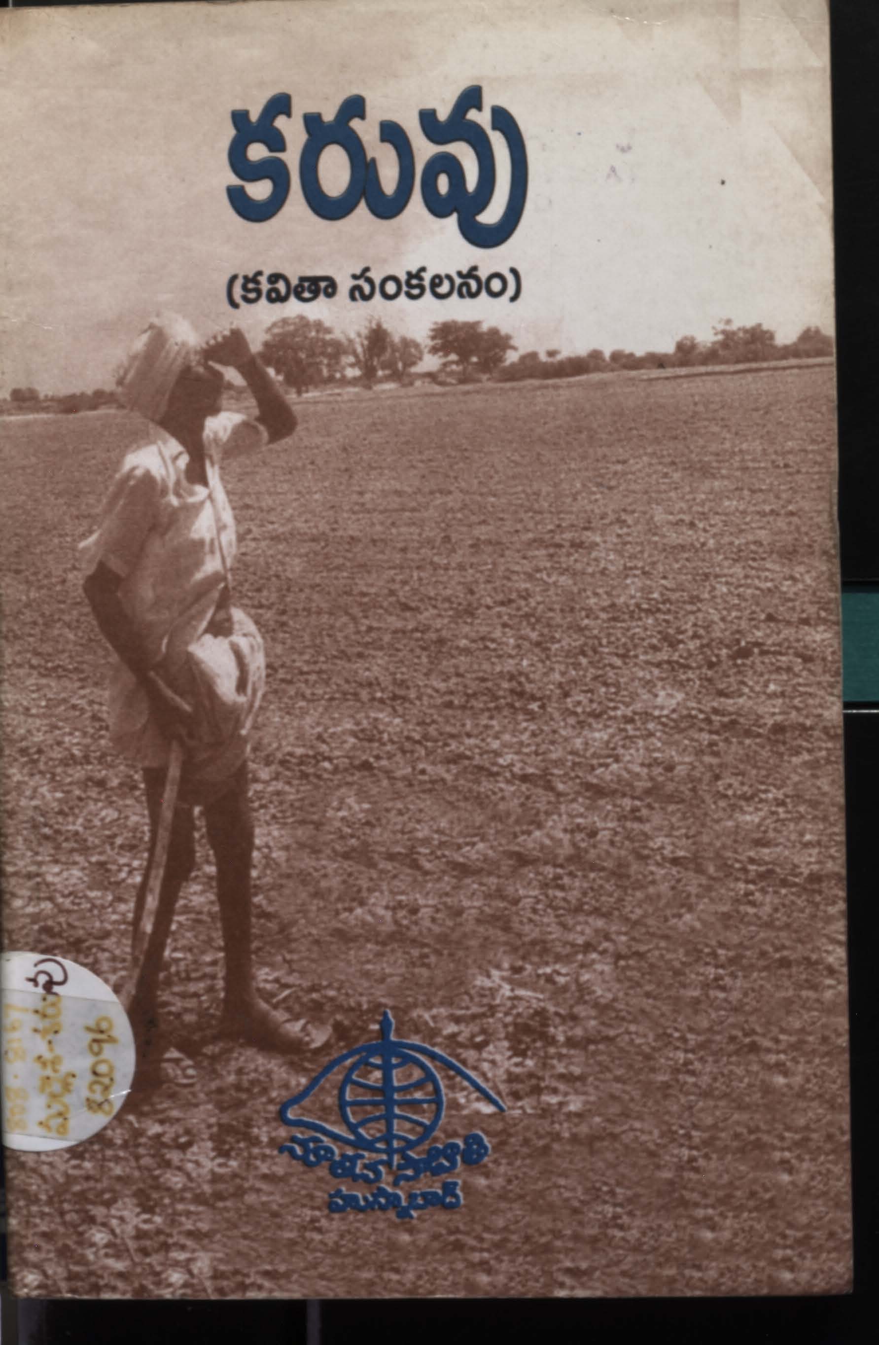 కరువు (కవితా సంకలనం)