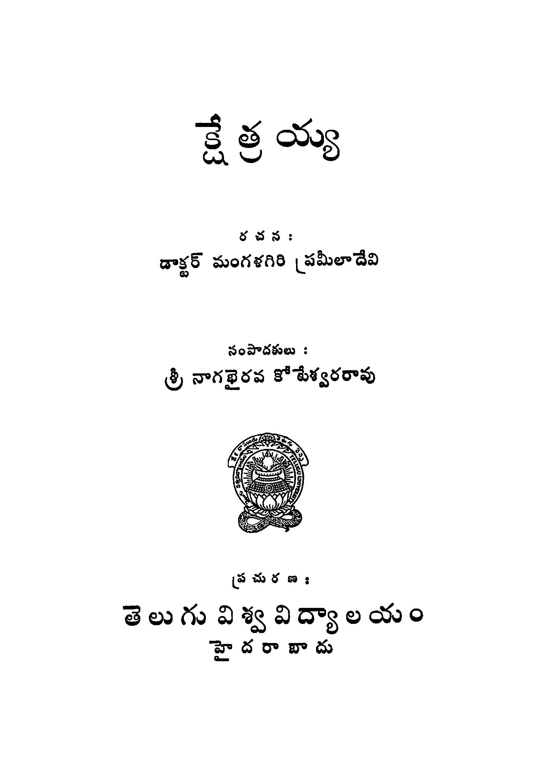 క్షేత్రయ్య 