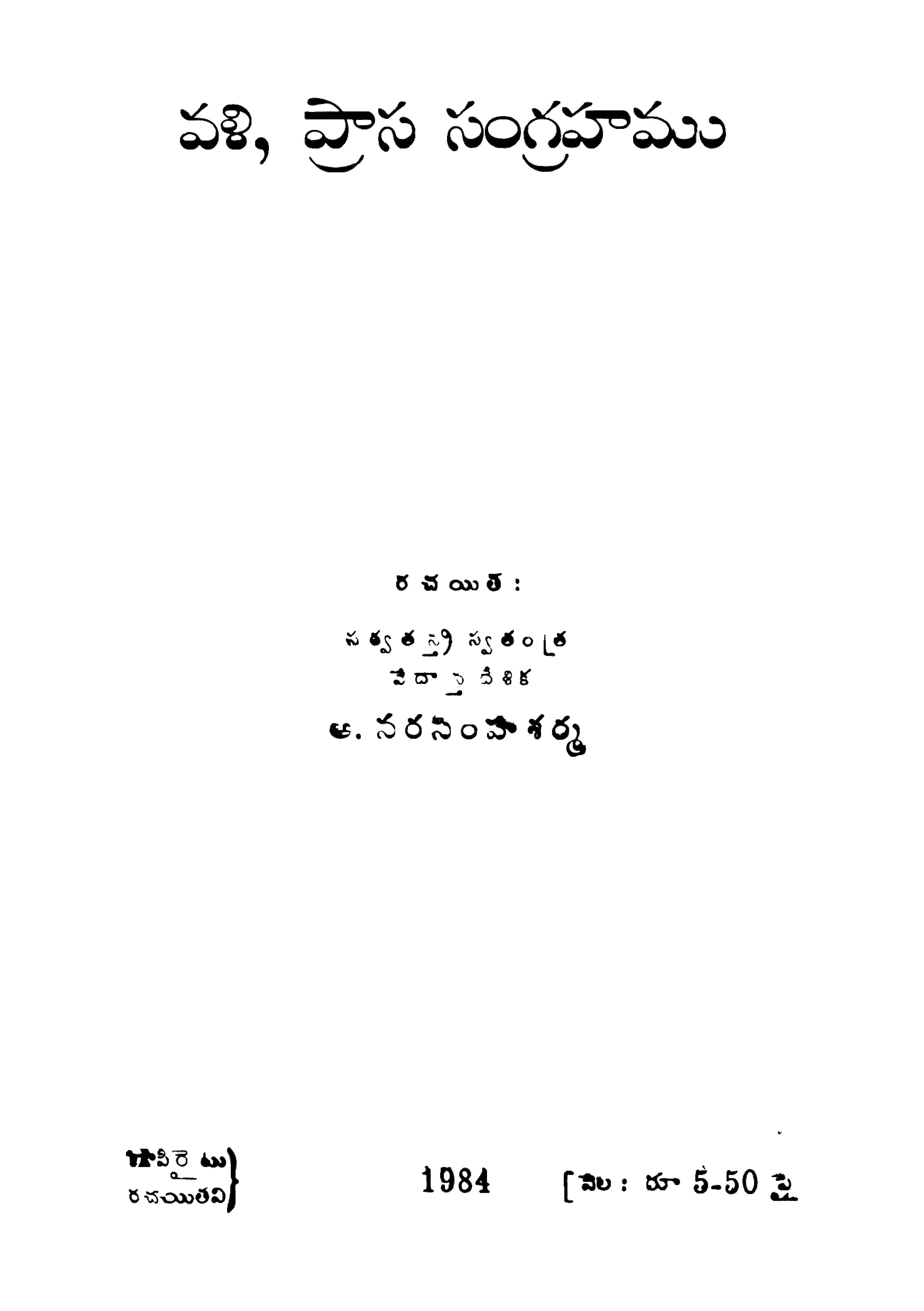 వళి, ప్రాస సంగ్రహము