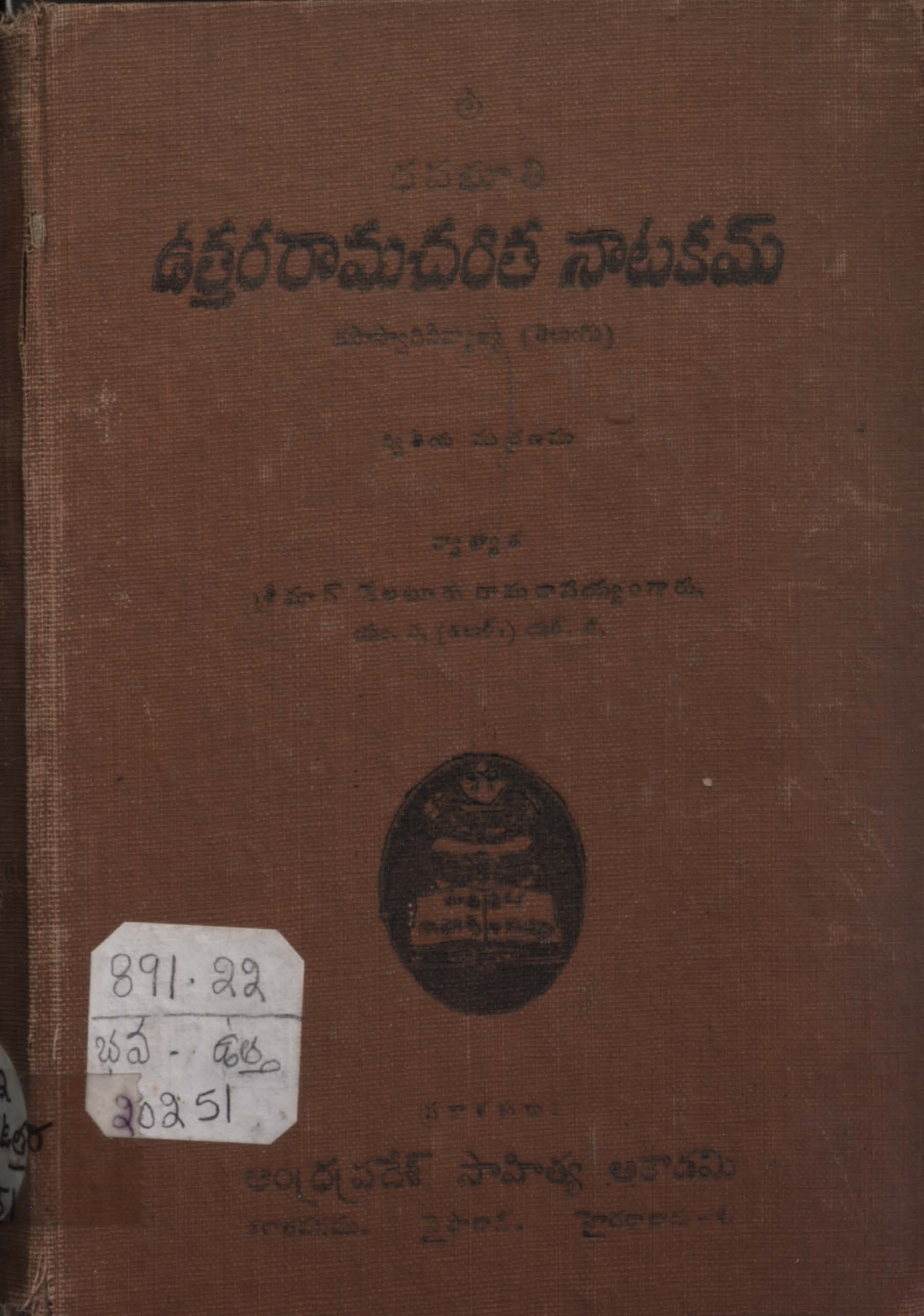 ఉత్తరరామచరిత నాటకము vol-2