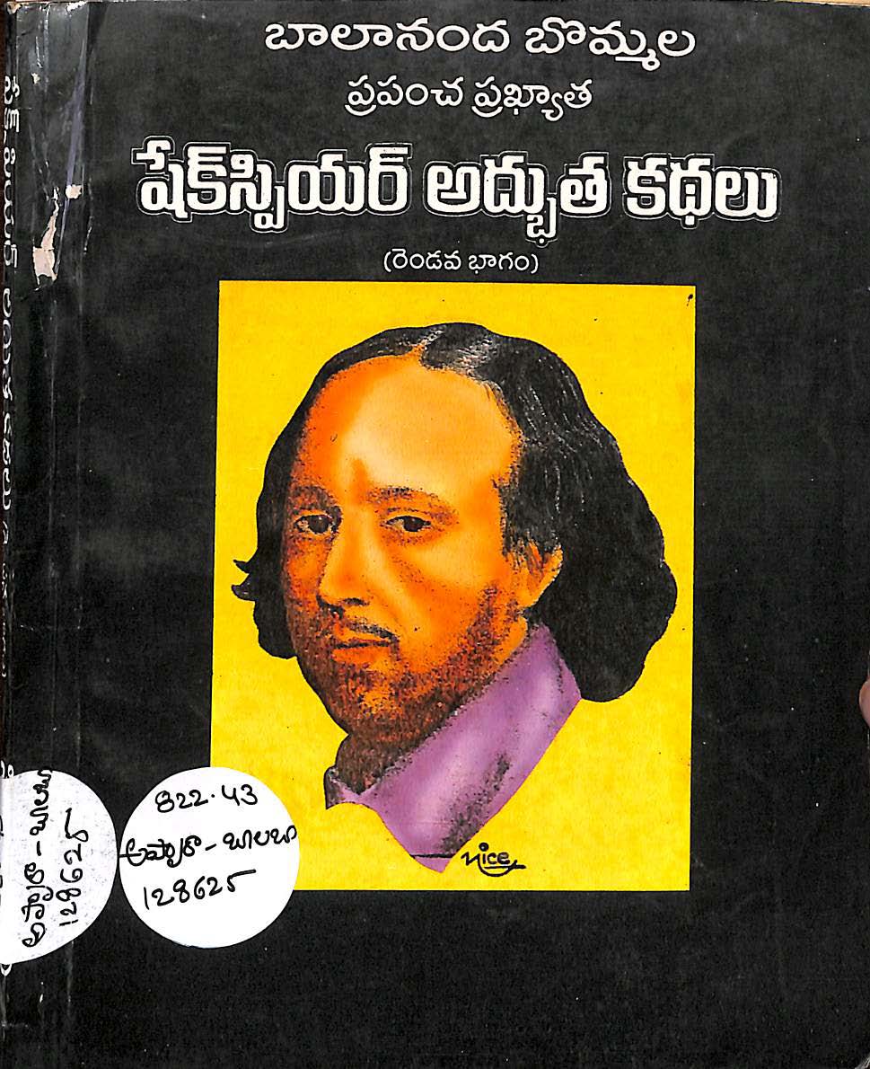 బాలానంద బొమ్మల ప్రపంచ ప్రఖ్యాత షేక్ స్పియర్ అద్భుత కథలు (రెండవ భాగం) 