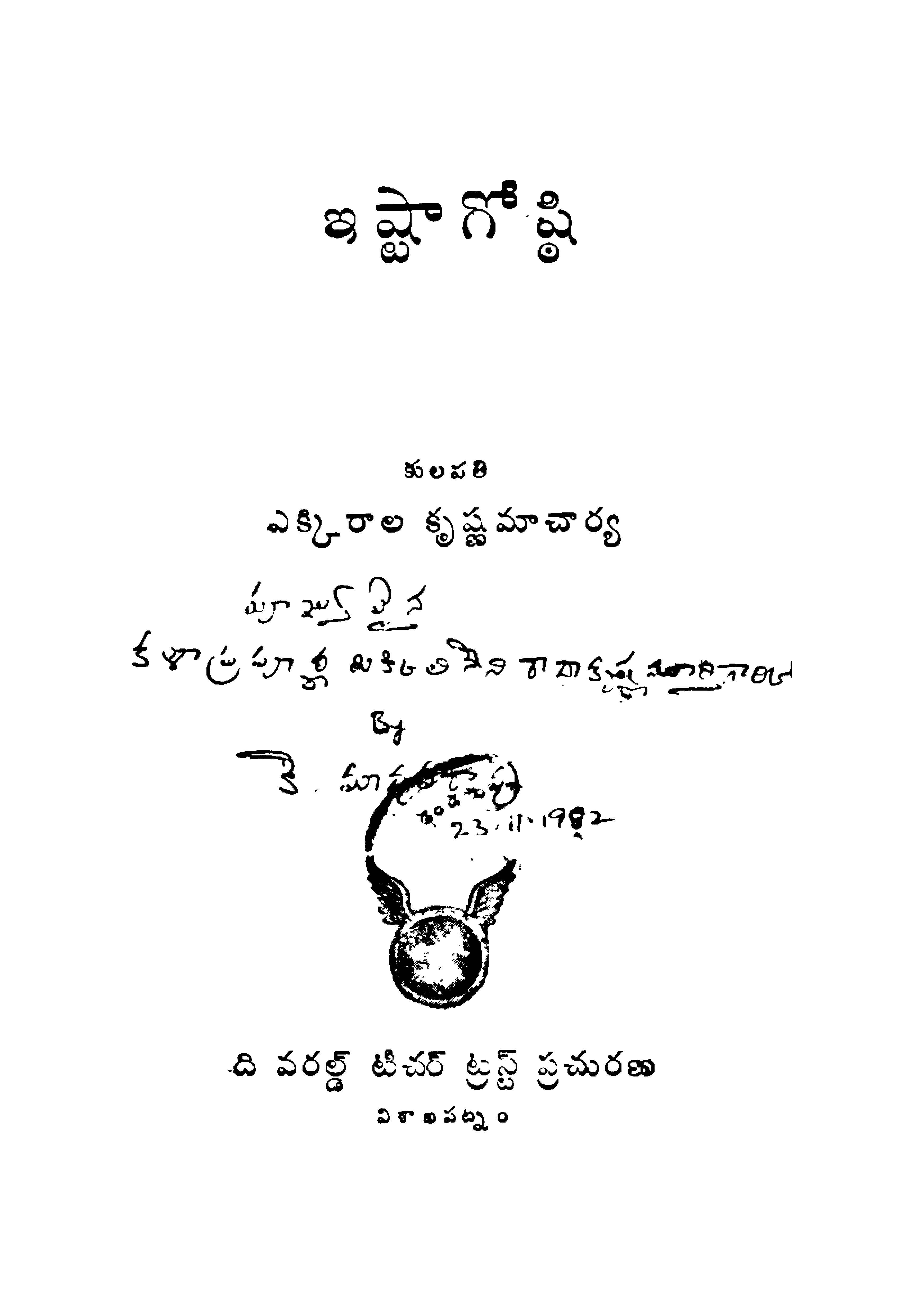 ఇష్టా గోష్ఠి