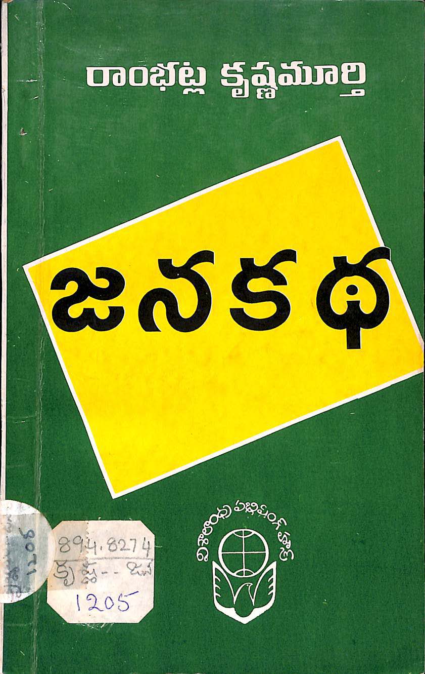 జనకథ 