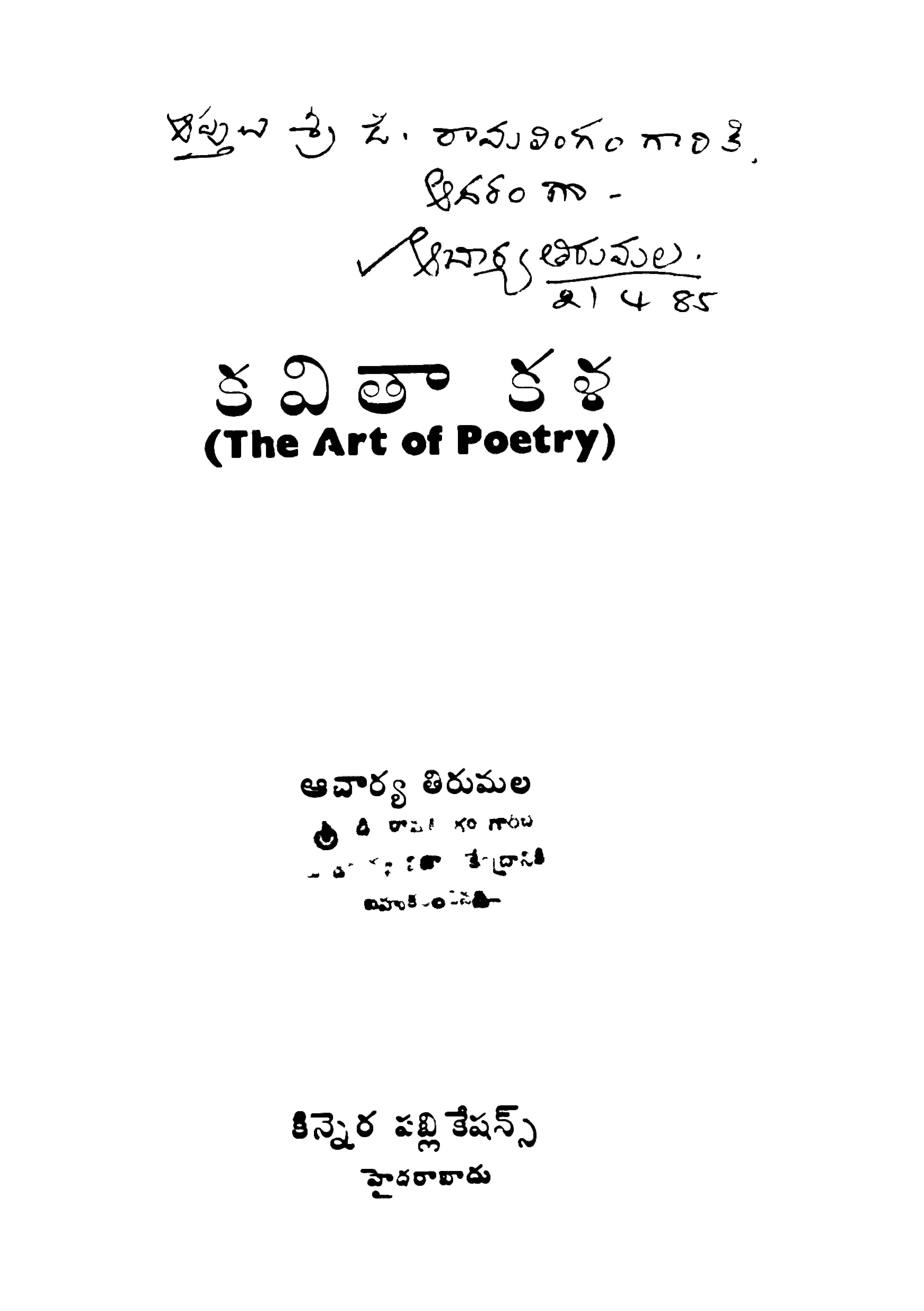 కవితా కళ