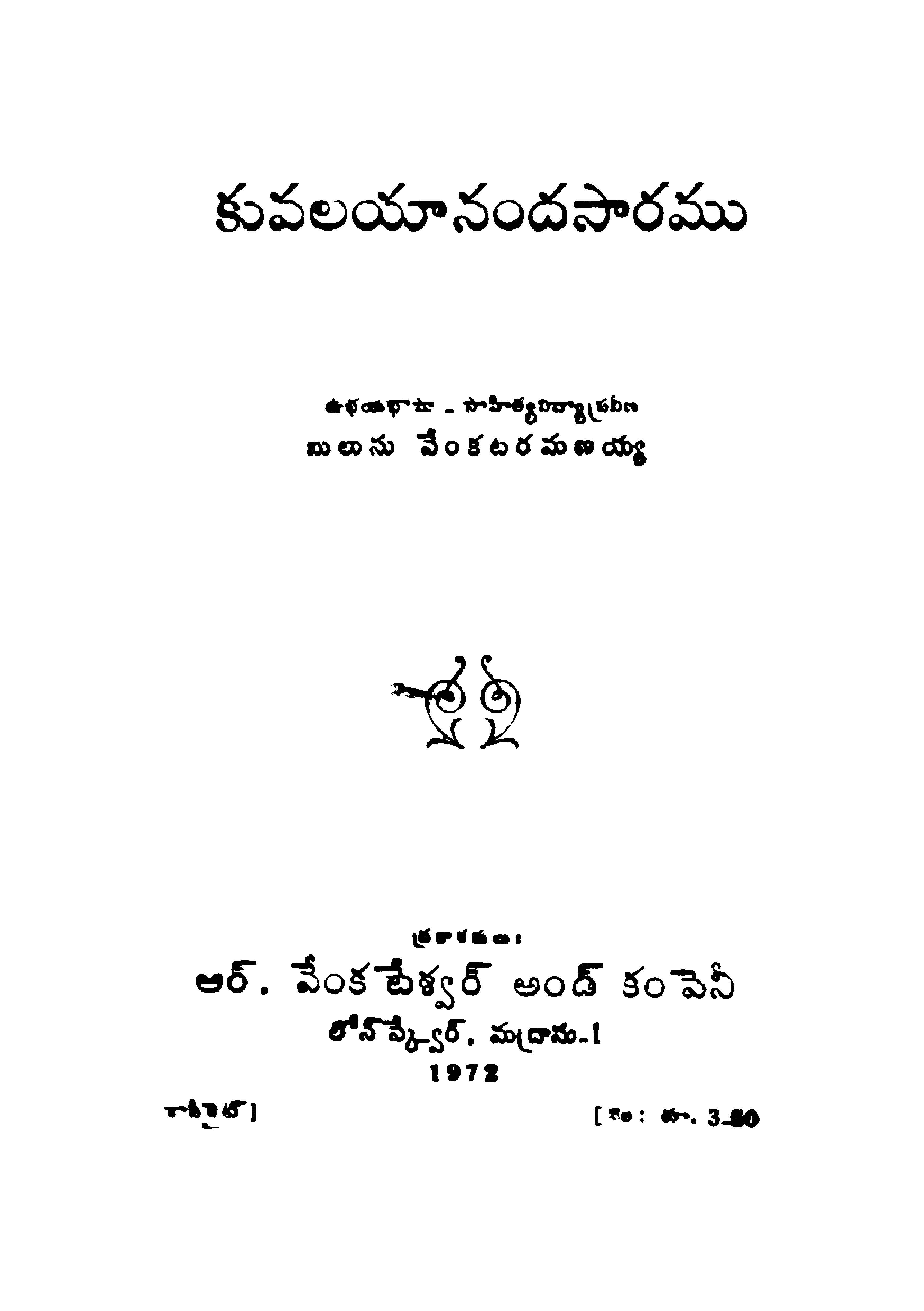 కువలయానందసారము