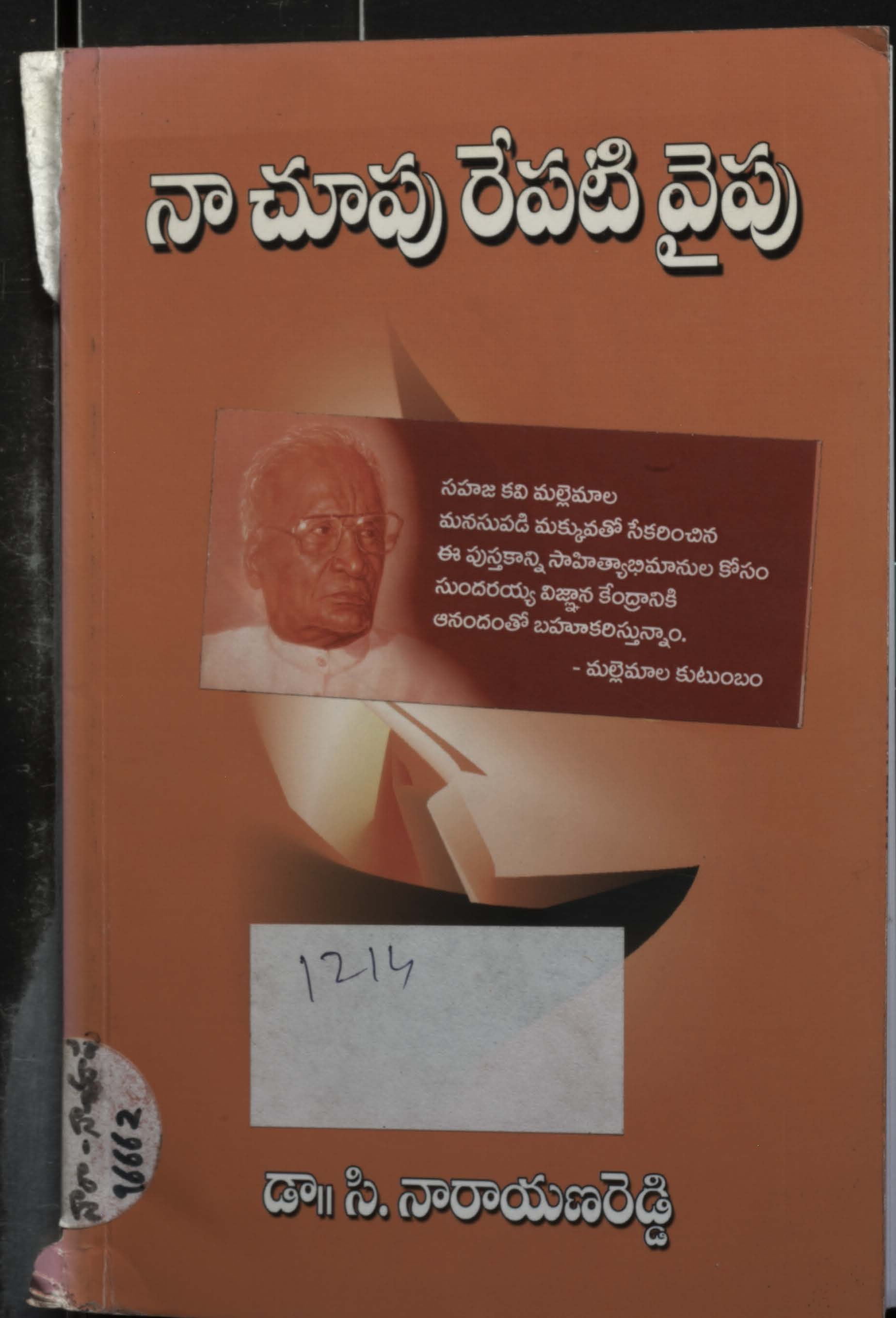 నా చూపు రేపటి వైపు 