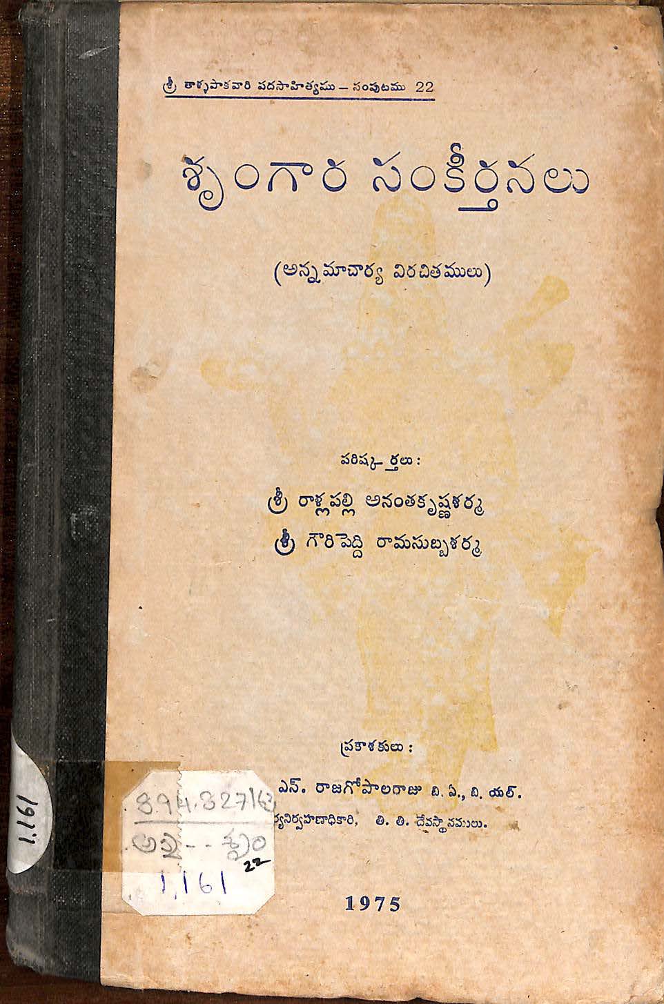 శృంగార సంకీర్తనలు (సంపుటము-22)