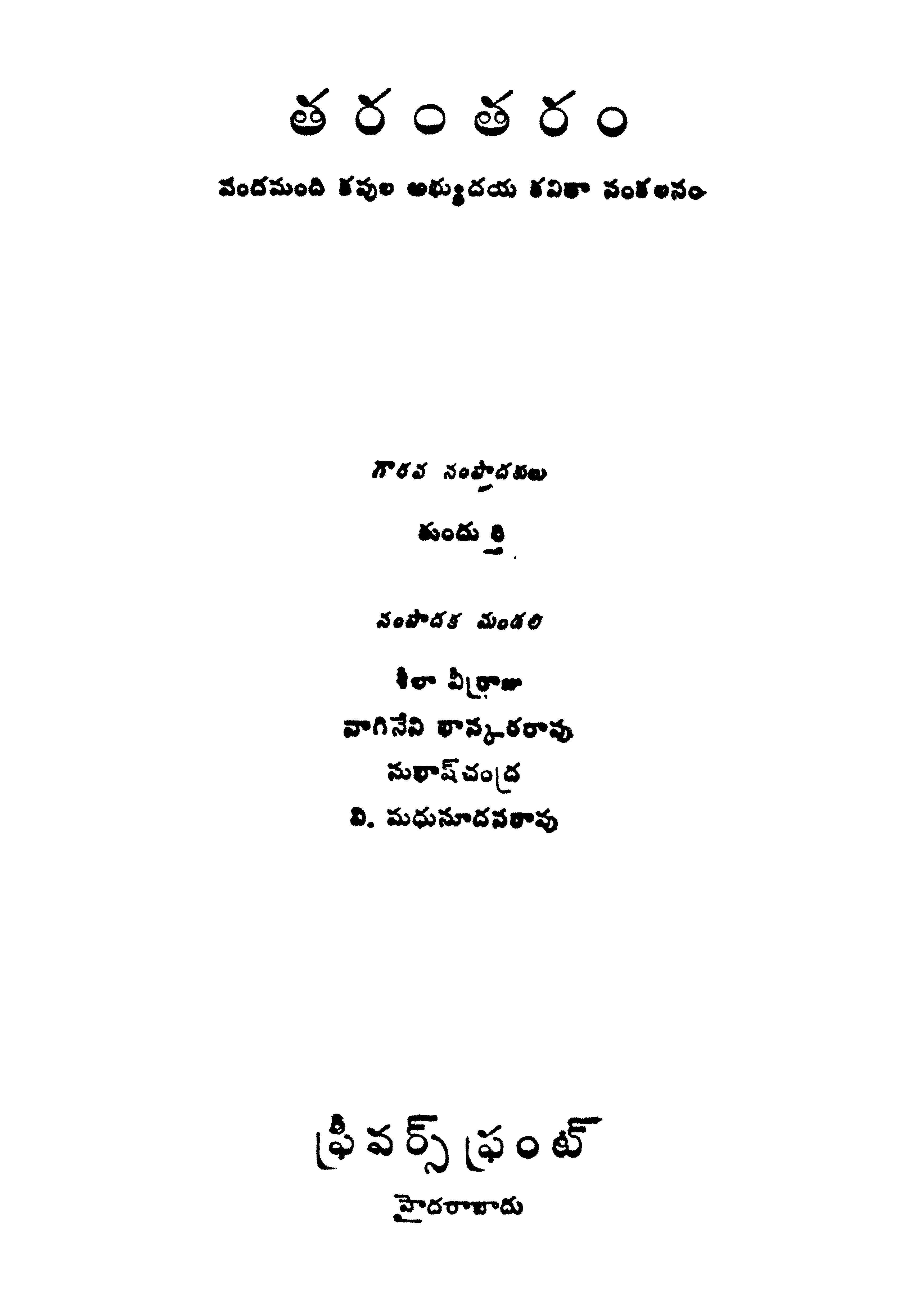 తరంతరం