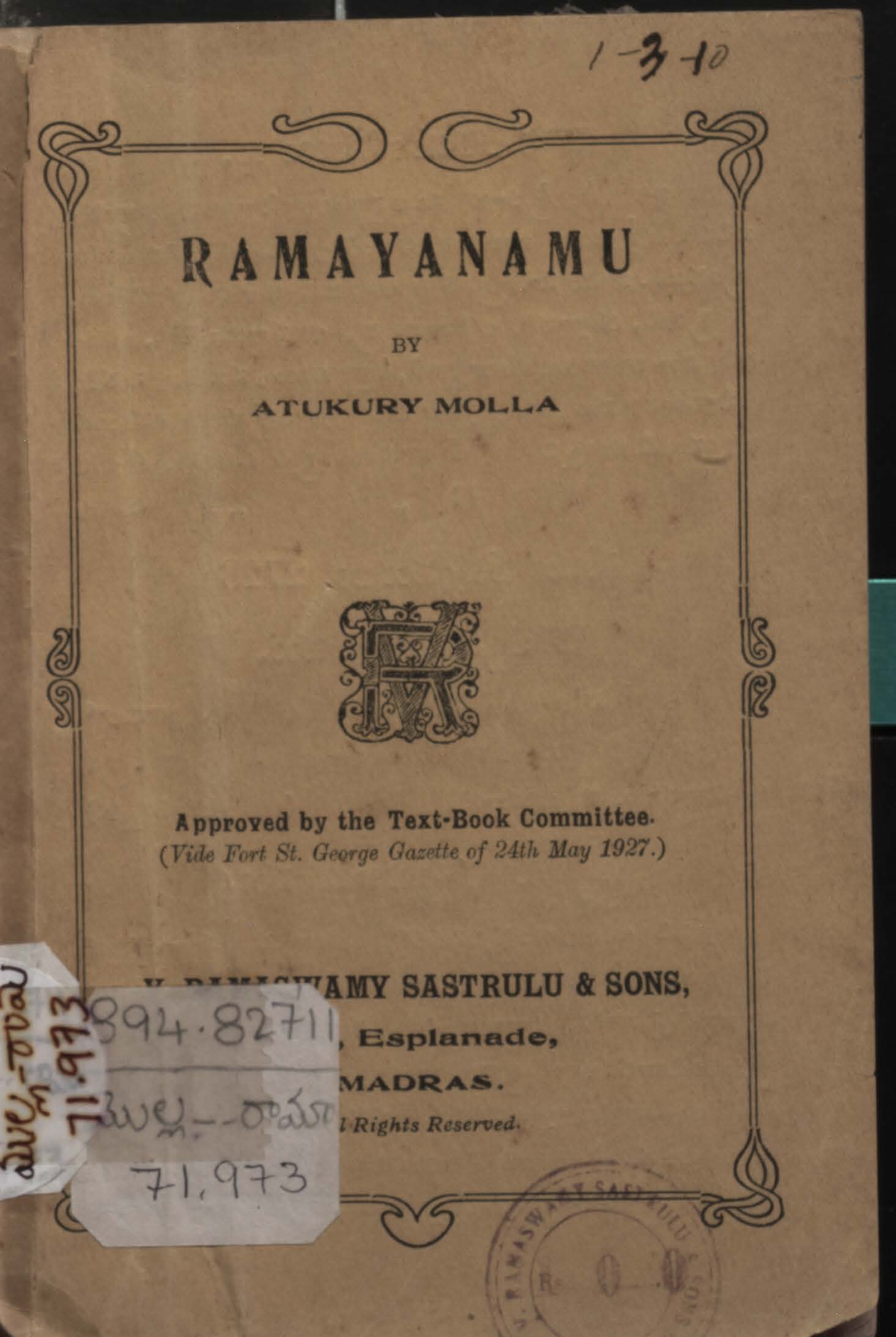 Ramayanamu