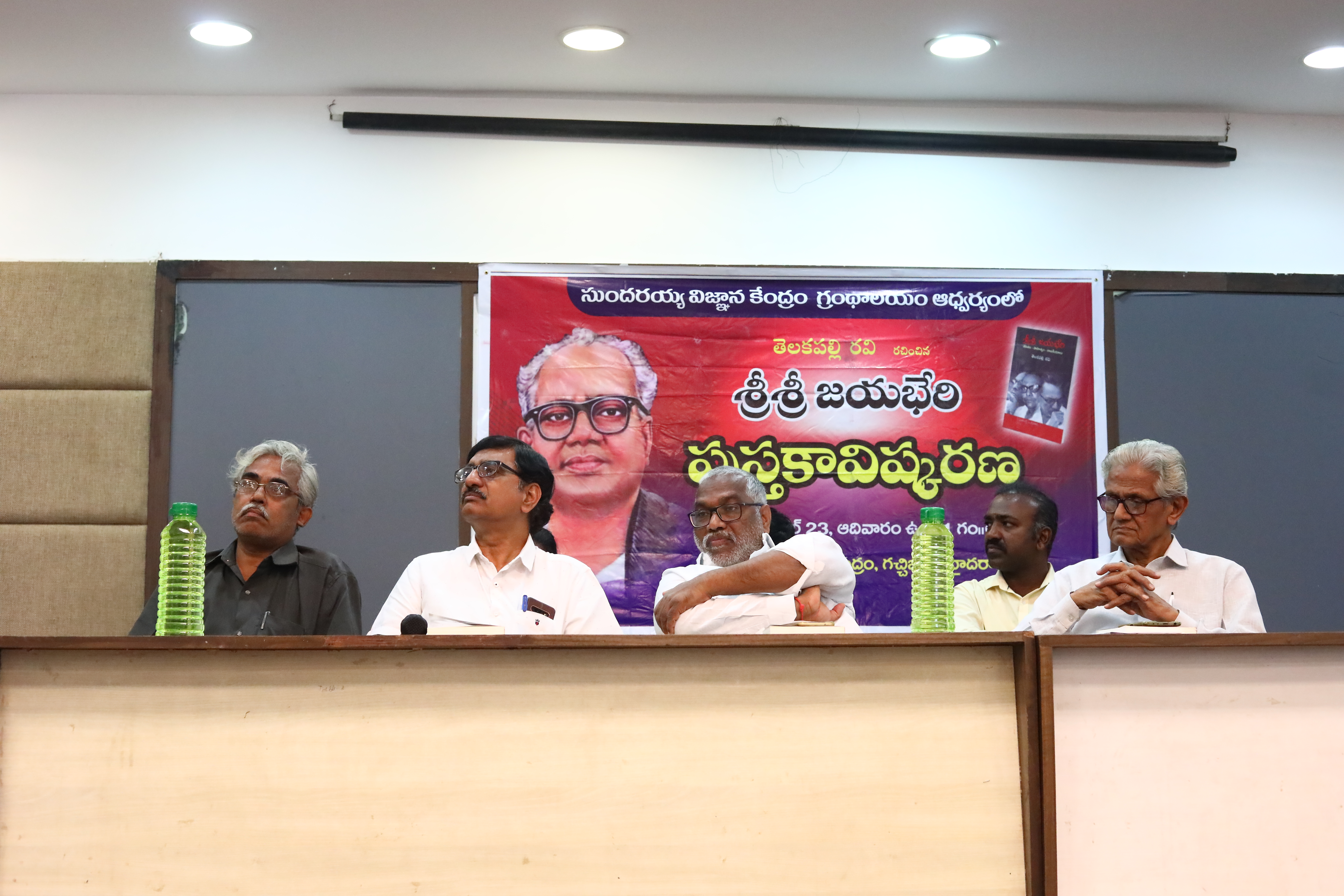 sree sree jayabheri book launch