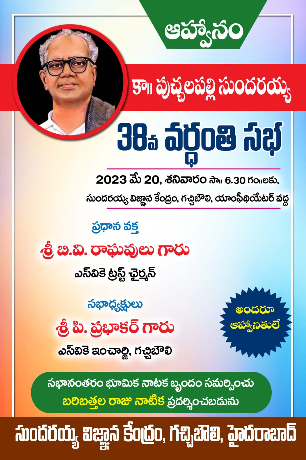 Sundrayya Program Invitation Image